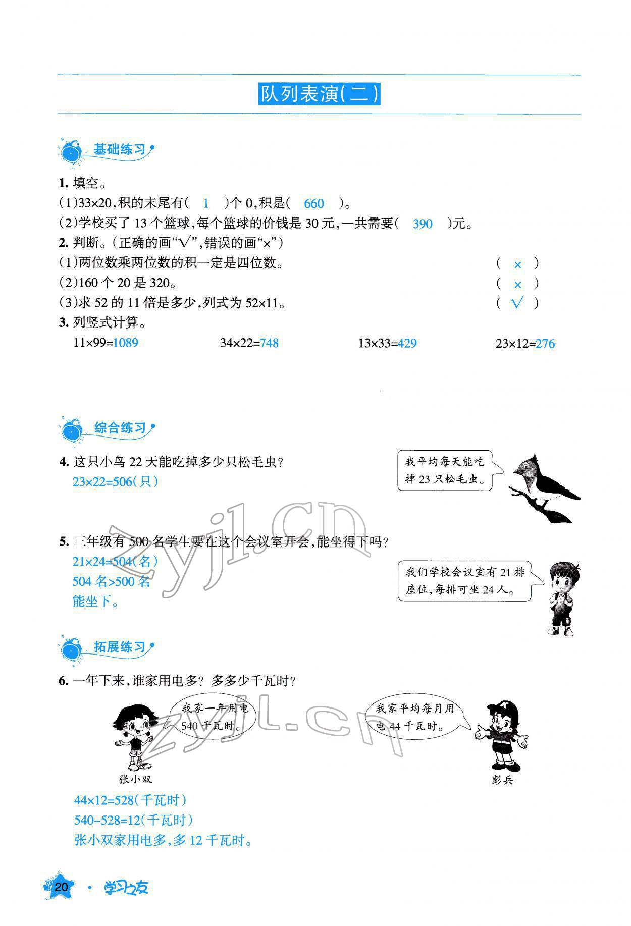 2022年学习之友三年级数学下册北师大版 参考答案第21页