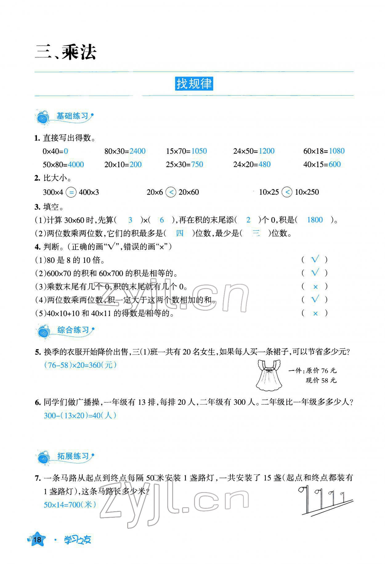 2022年學(xué)習(xí)之友三年級(jí)數(shù)學(xué)下冊(cè)北師大版 參考答案第19頁(yè)