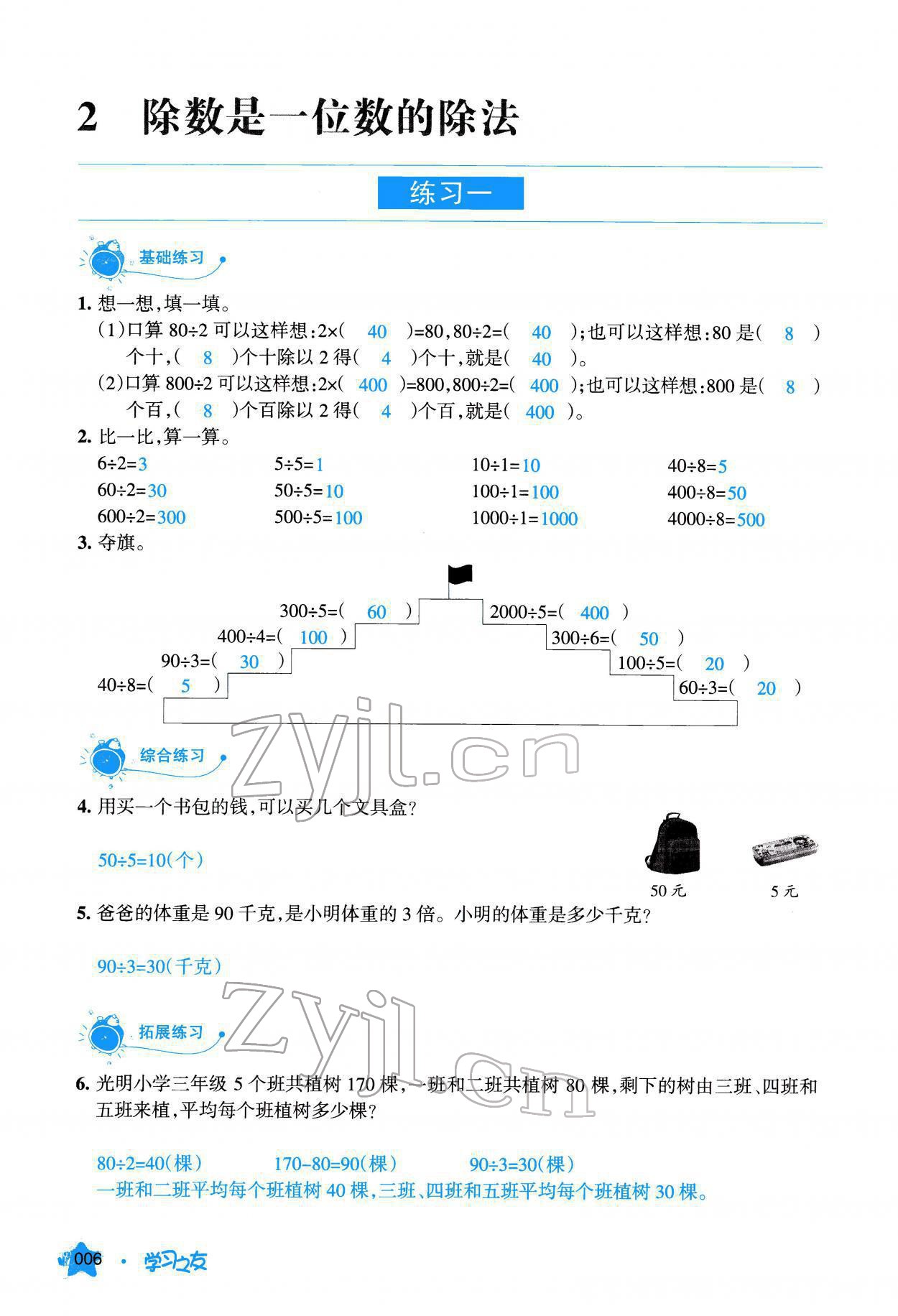 2022年學習之友三年級數(shù)學下冊人教版 參考答案第7頁