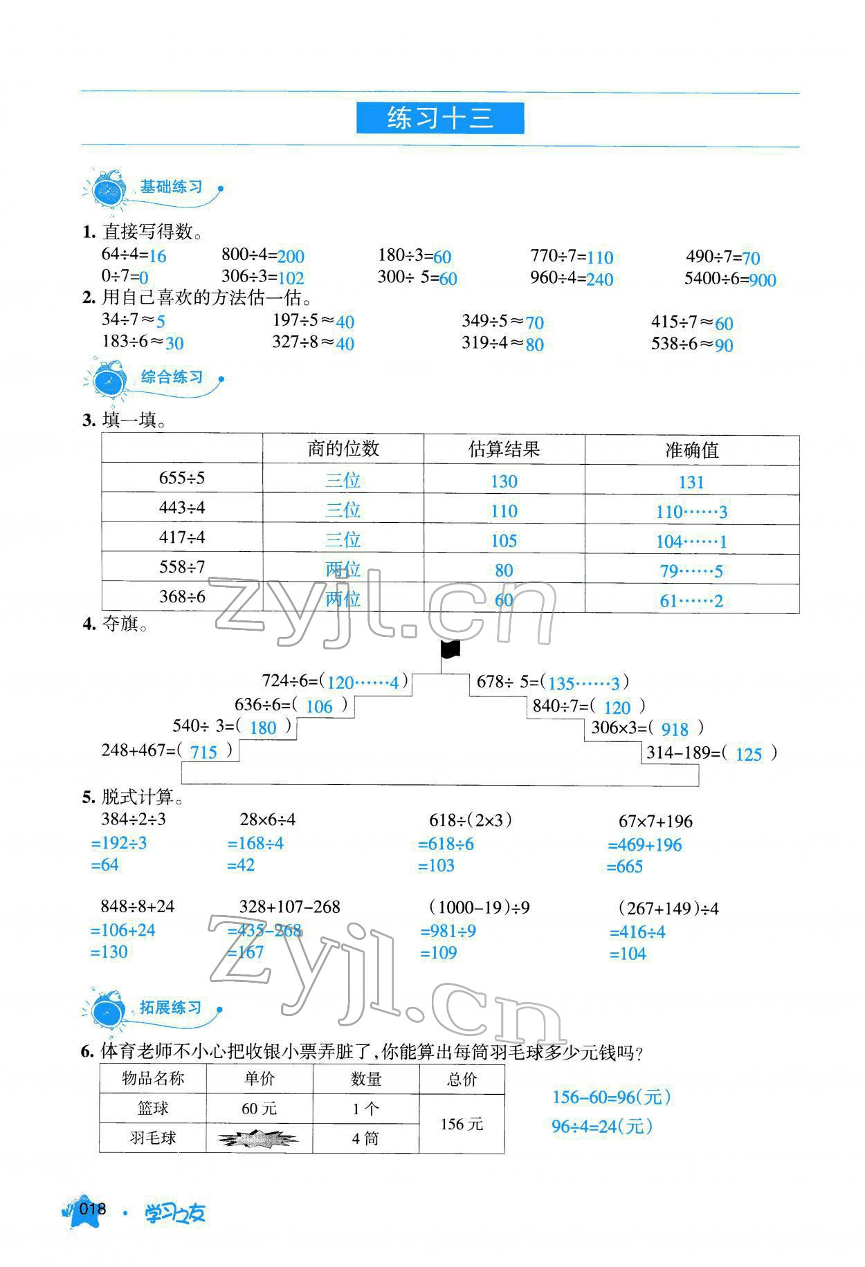 2022年學習之友三年級數(shù)學下冊人教版 參考答案第19頁