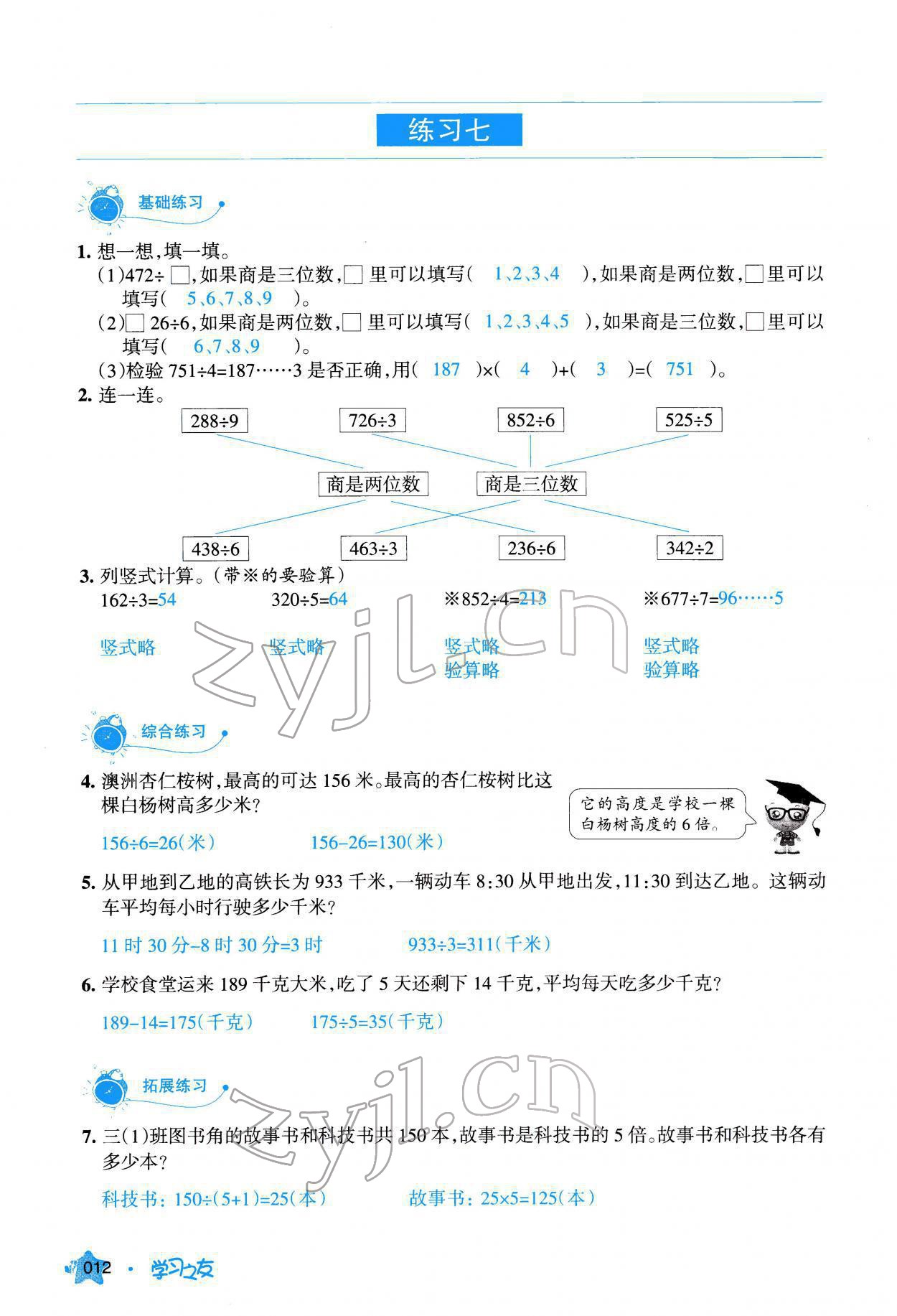 2022年學習之友三年級數(shù)學下冊人教版 參考答案第13頁