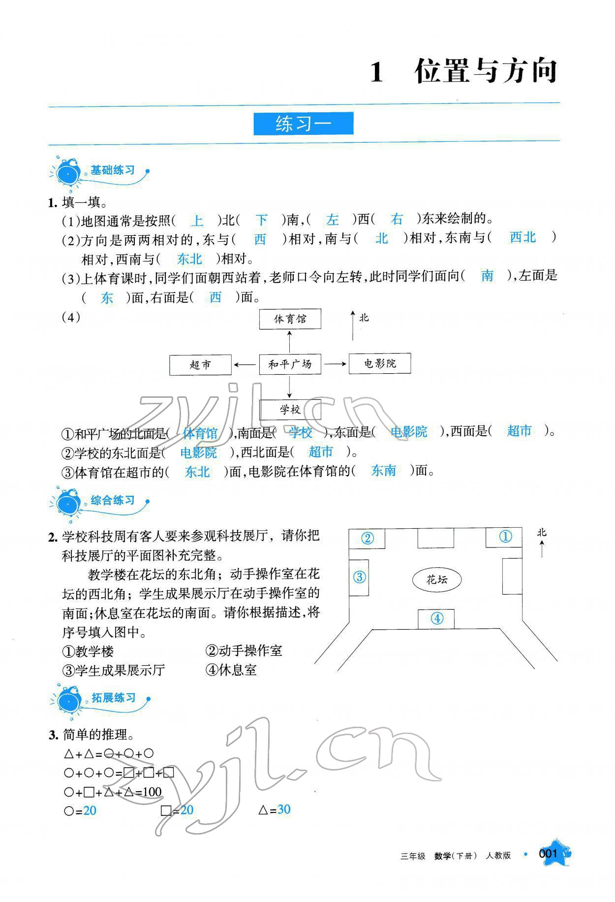 2022年學(xué)習(xí)之友三年級(jí)數(shù)學(xué)下冊(cè)人教版 參考答案第2頁