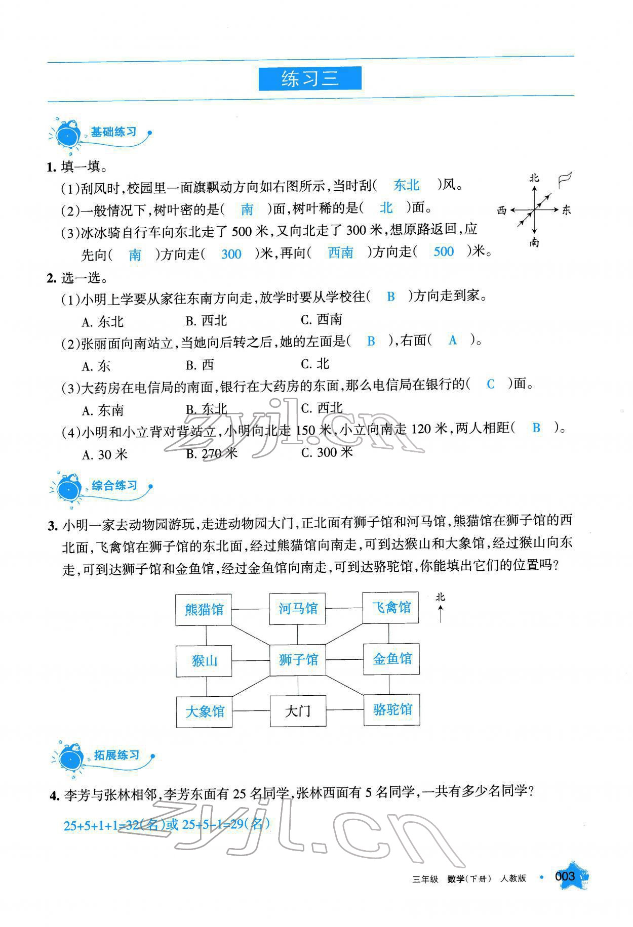 2022年學(xué)習(xí)之友三年級(jí)數(shù)學(xué)下冊(cè)人教版 參考答案第4頁