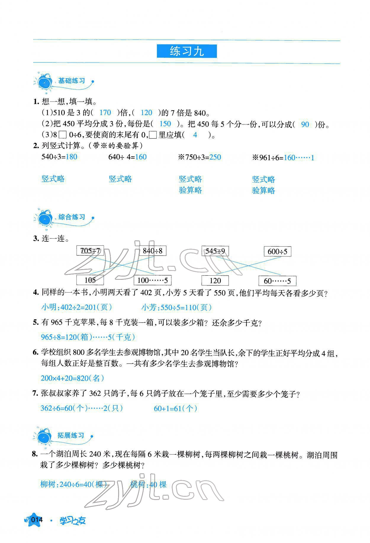 2022年學(xué)習(xí)之友三年級(jí)數(shù)學(xué)下冊(cè)人教版 參考答案第15頁(yè)