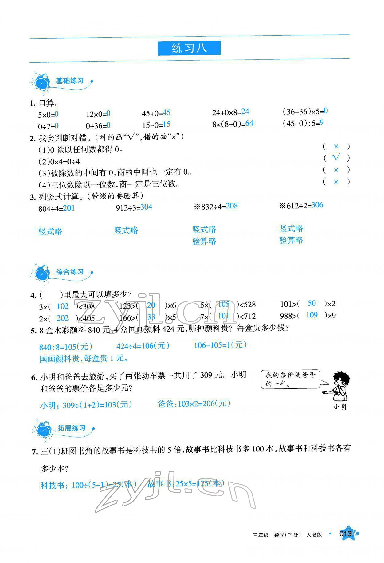 2022年學(xué)習(xí)之友三年級(jí)數(shù)學(xué)下冊(cè)人教版 參考答案第14頁(yè)