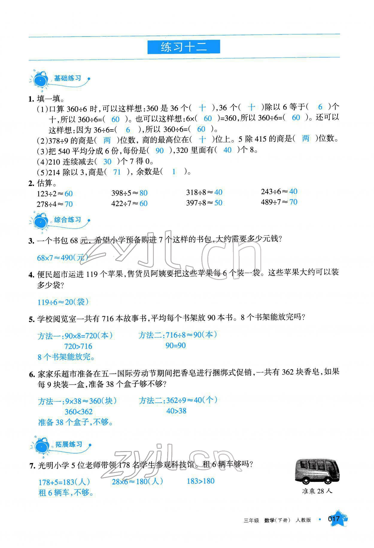 2022年學習之友三年級數學下冊人教版 參考答案第18頁