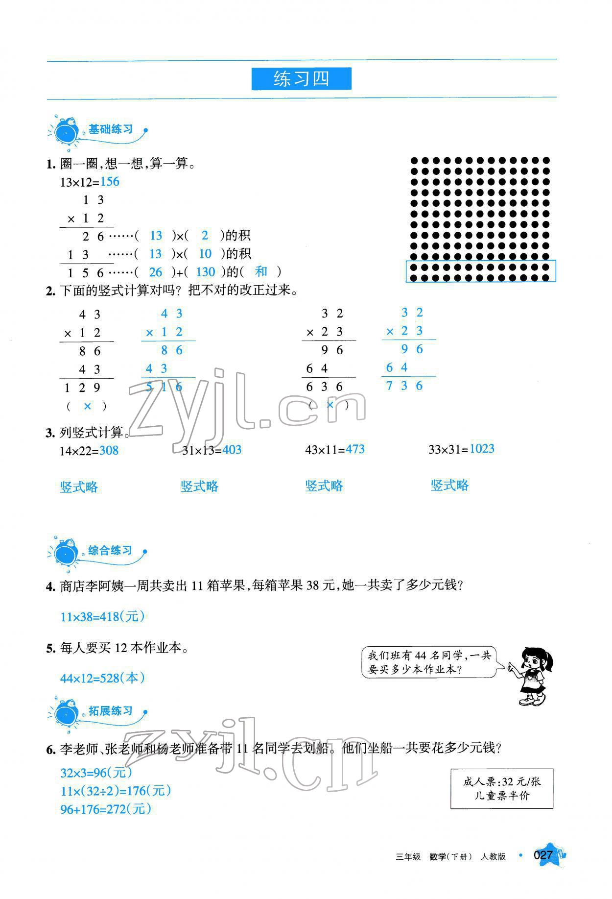 2022年學(xué)習(xí)之友三年級數(shù)學(xué)下冊人教版 參考答案第28頁