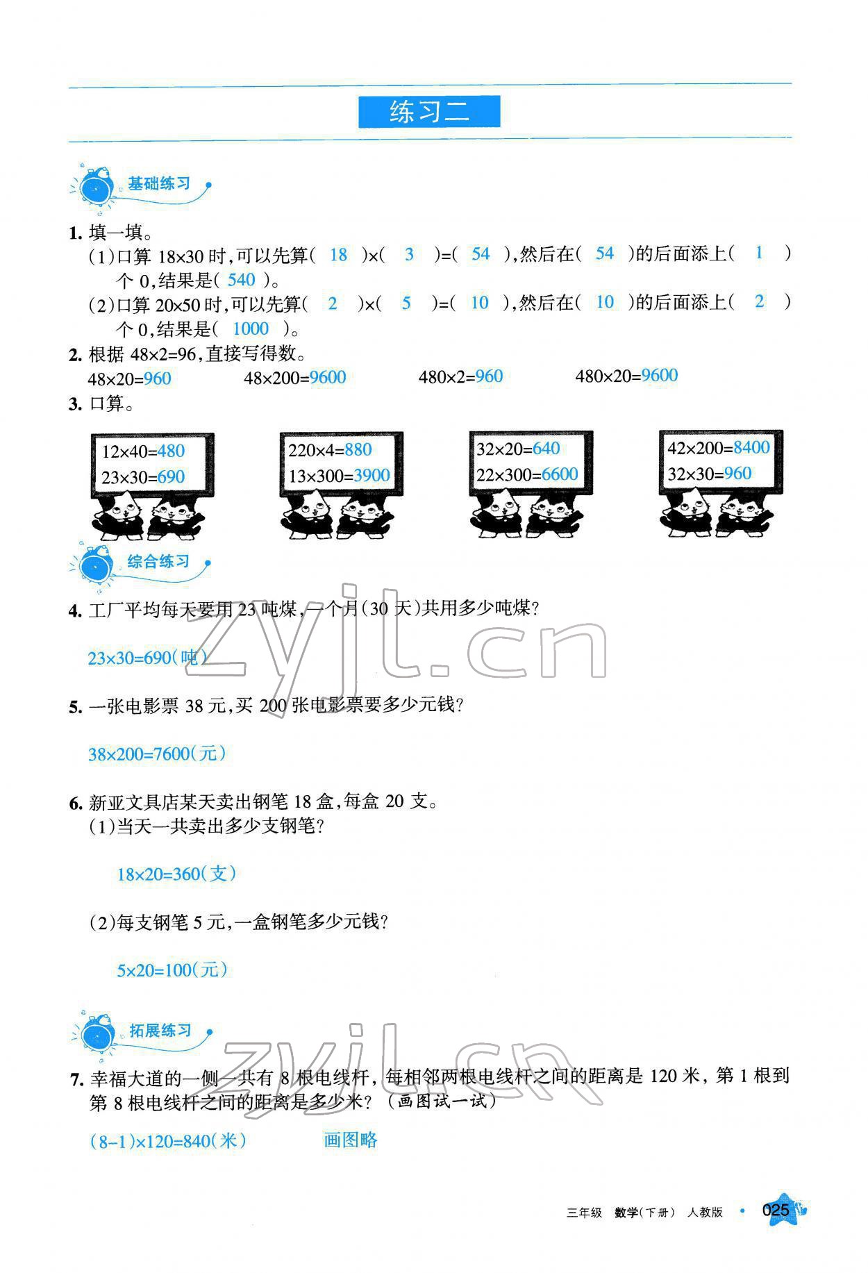 2022年學(xué)習(xí)之友三年級(jí)數(shù)學(xué)下冊(cè)人教版 參考答案第26頁(yè)