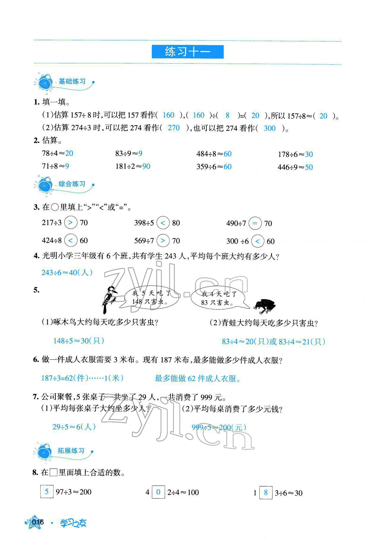 2022年學(xué)習(xí)之友三年級(jí)數(shù)學(xué)下冊(cè)人教版 參考答案第17頁(yè)