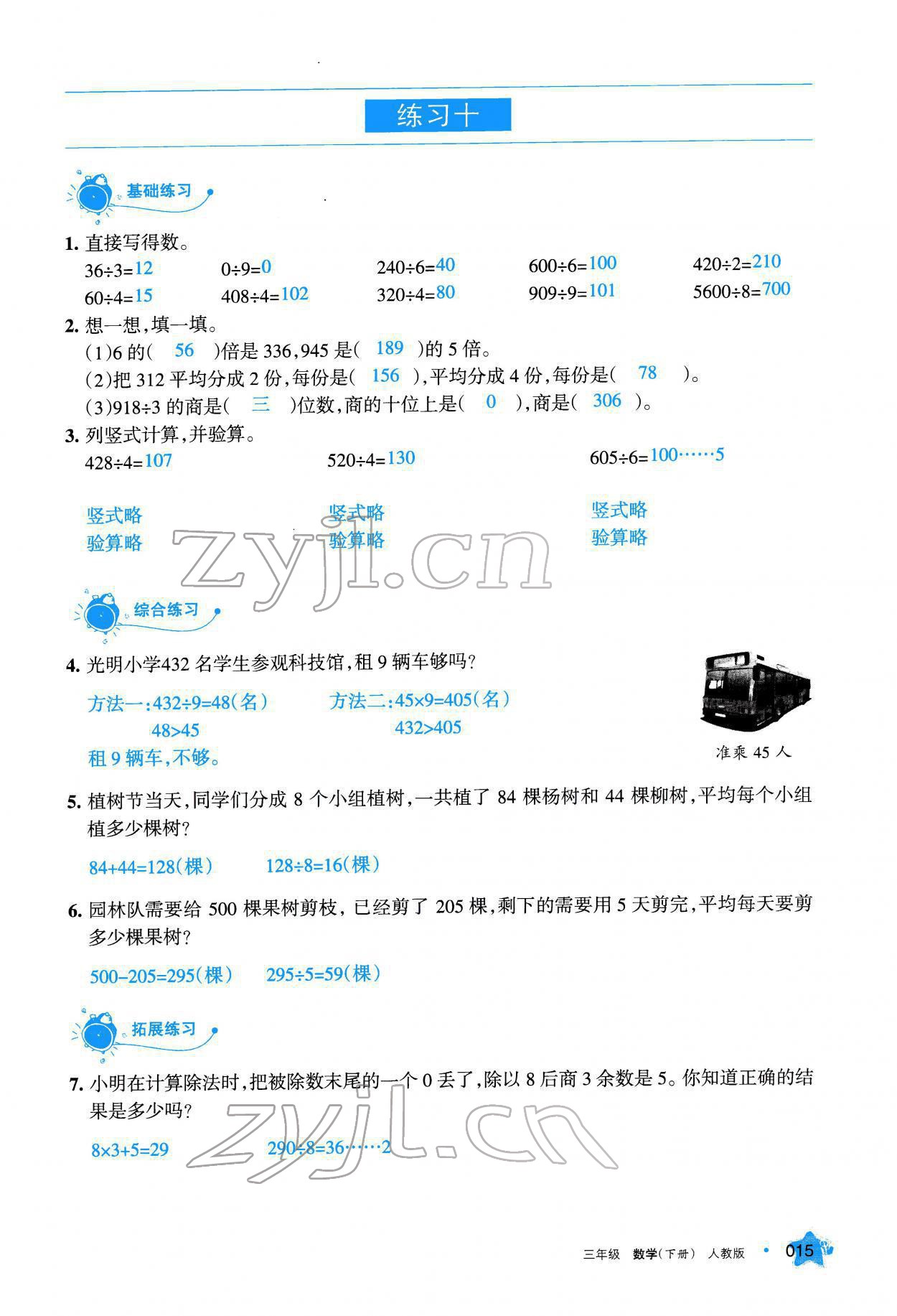 2022年學習之友三年級數(shù)學下冊人教版 參考答案第16頁