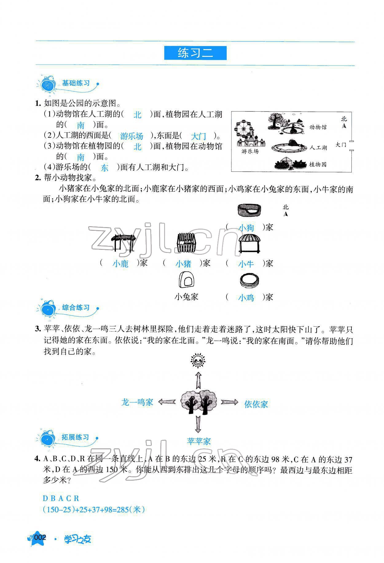 2022年學(xué)習(xí)之友三年級(jí)數(shù)學(xué)下冊(cè)人教版 參考答案第3頁