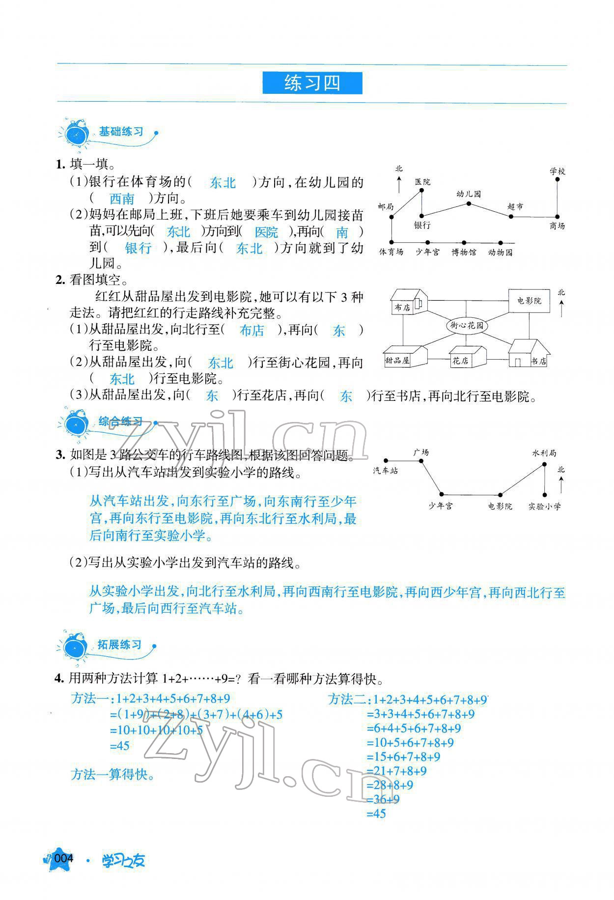 2022年學(xué)習(xí)之友三年級(jí)數(shù)學(xué)下冊(cè)人教版 參考答案第5頁(yè)