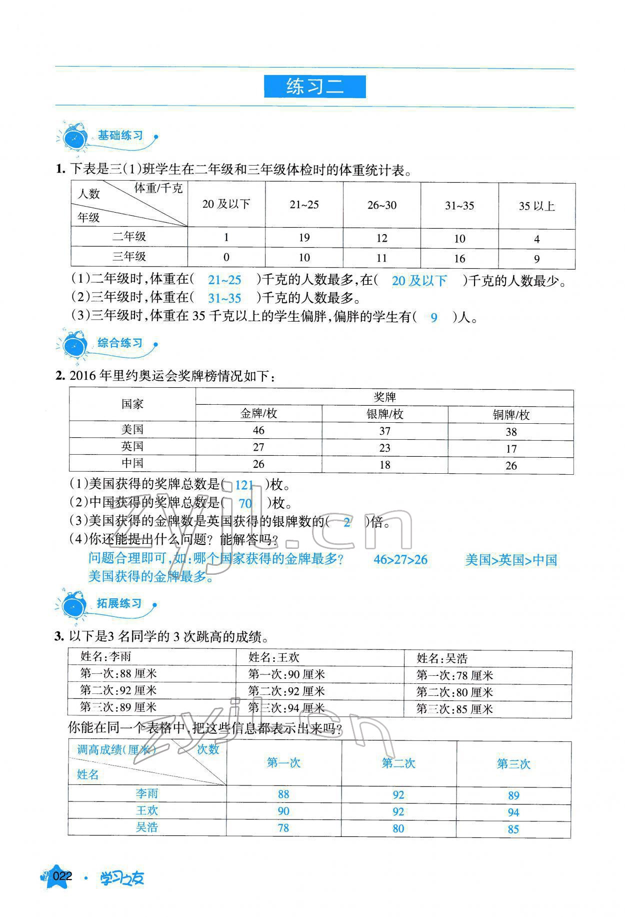 2022年學習之友三年級數學下冊人教版 參考答案第23頁