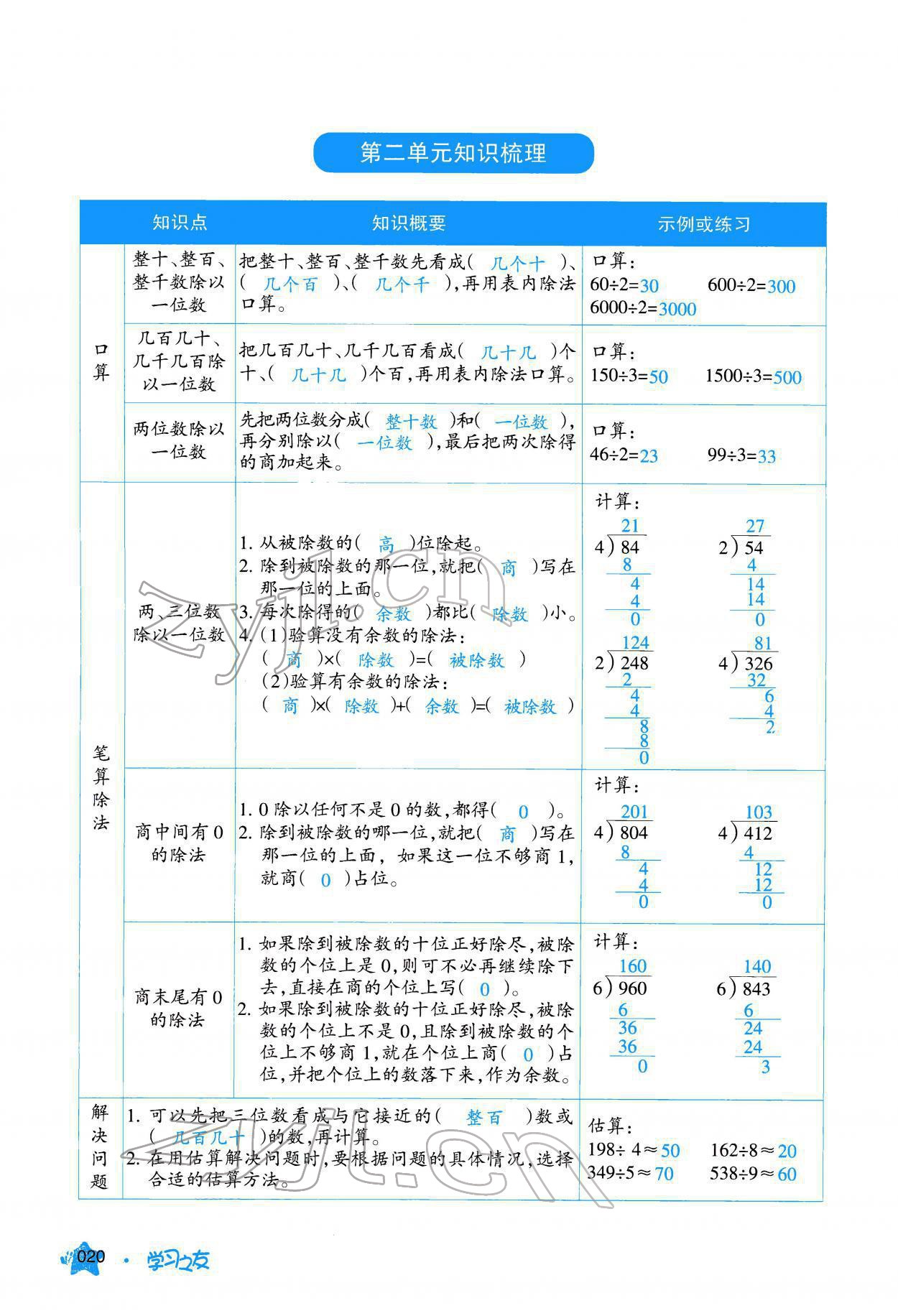 2022年學習之友三年級數(shù)學下冊人教版 參考答案第21頁