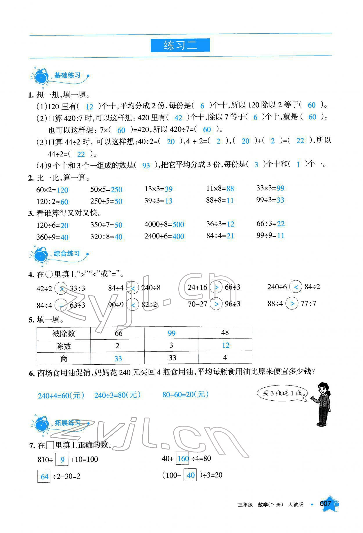 2022年學習之友三年級數(shù)學下冊人教版 參考答案第8頁