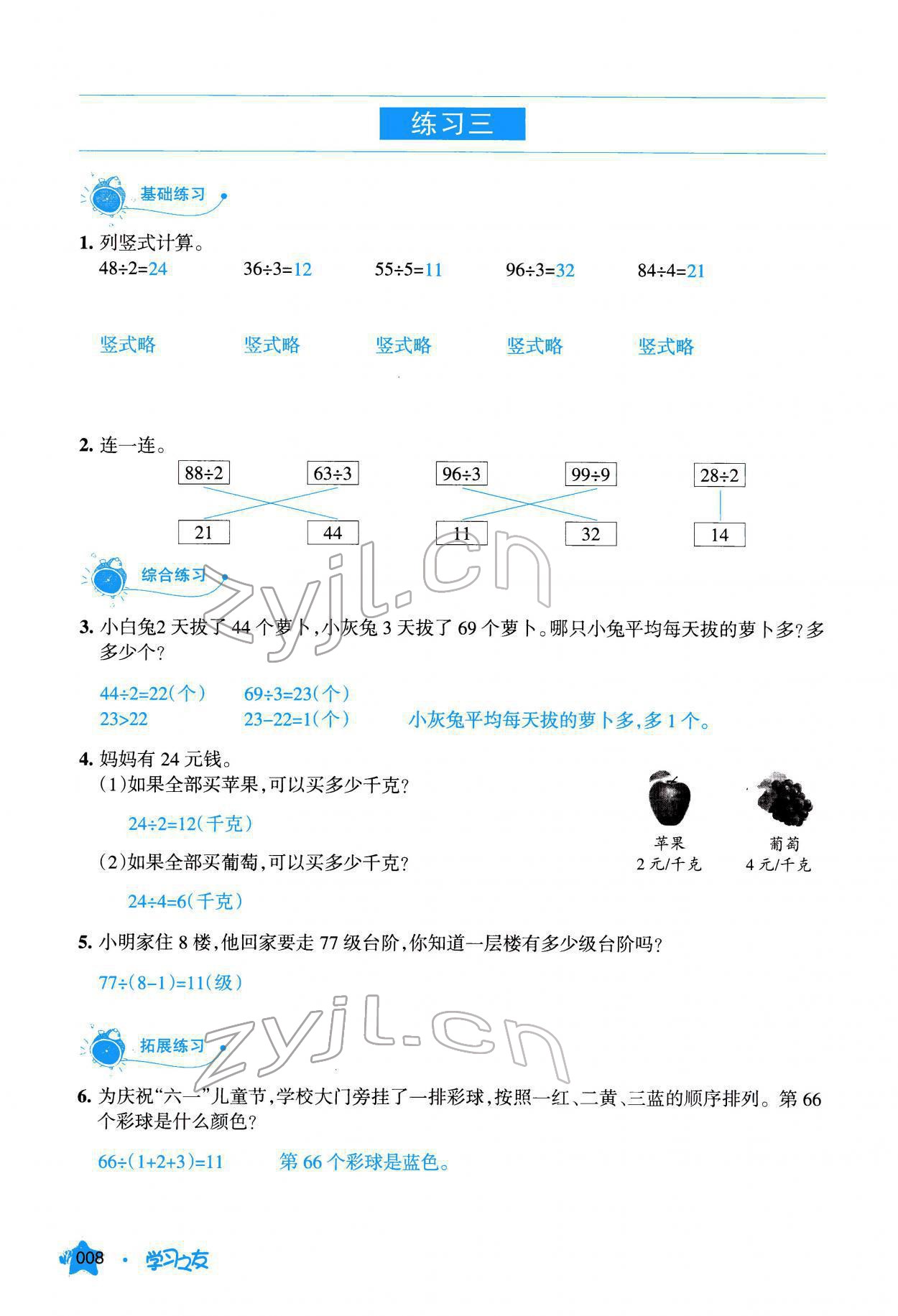 2022年學(xué)習(xí)之友三年級數(shù)學(xué)下冊人教版 參考答案第9頁