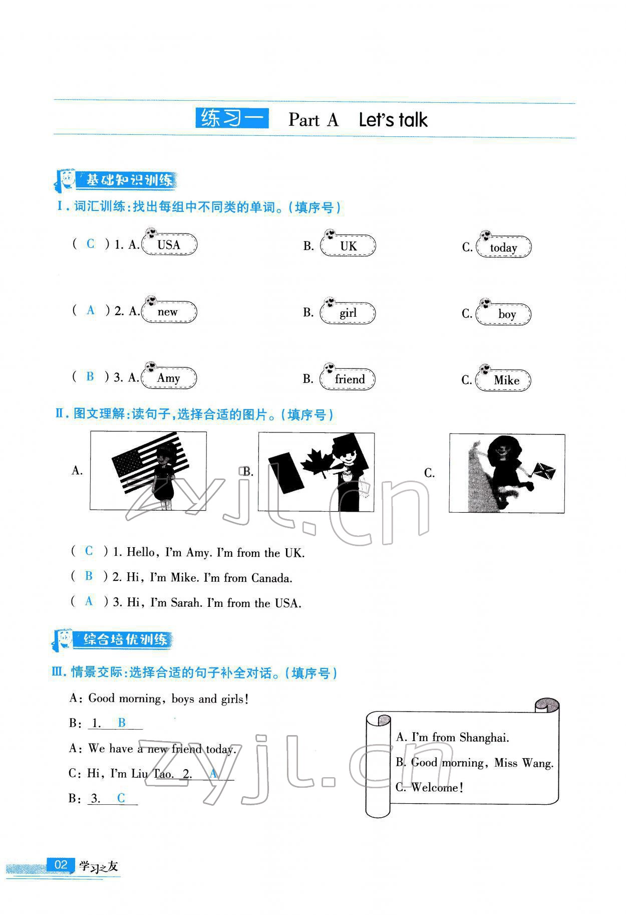 2022年學習之友三年級英語下冊人教版 參考答案第3頁