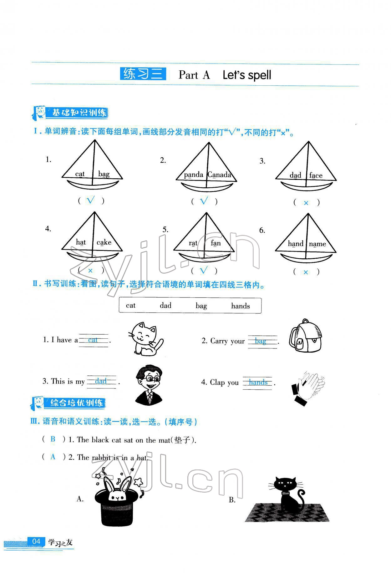 2022年学习之友三年级英语下册人教版 参考答案第5页