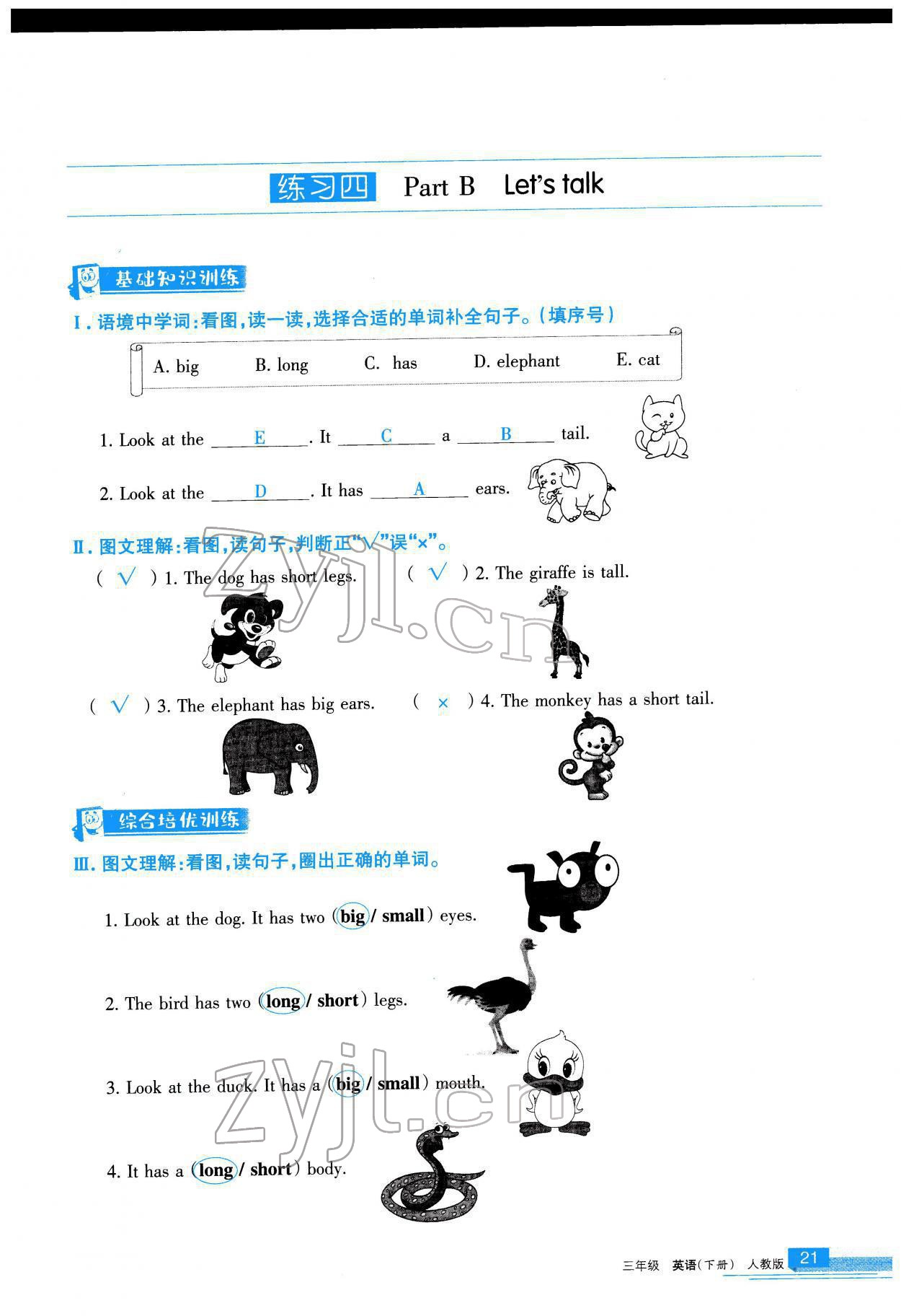 2022年学习之友三年级英语下册人教版 参考答案第22页