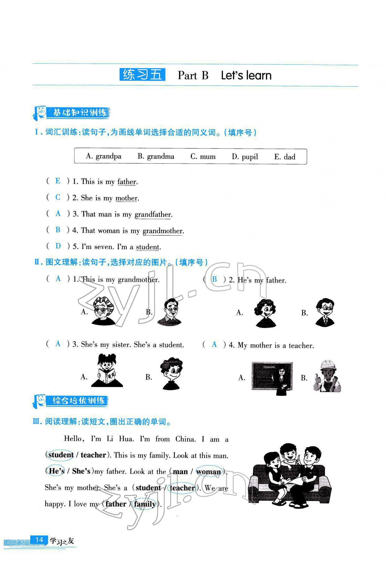 2022年学习之友三年级英语下册人教版 参考答案第15页