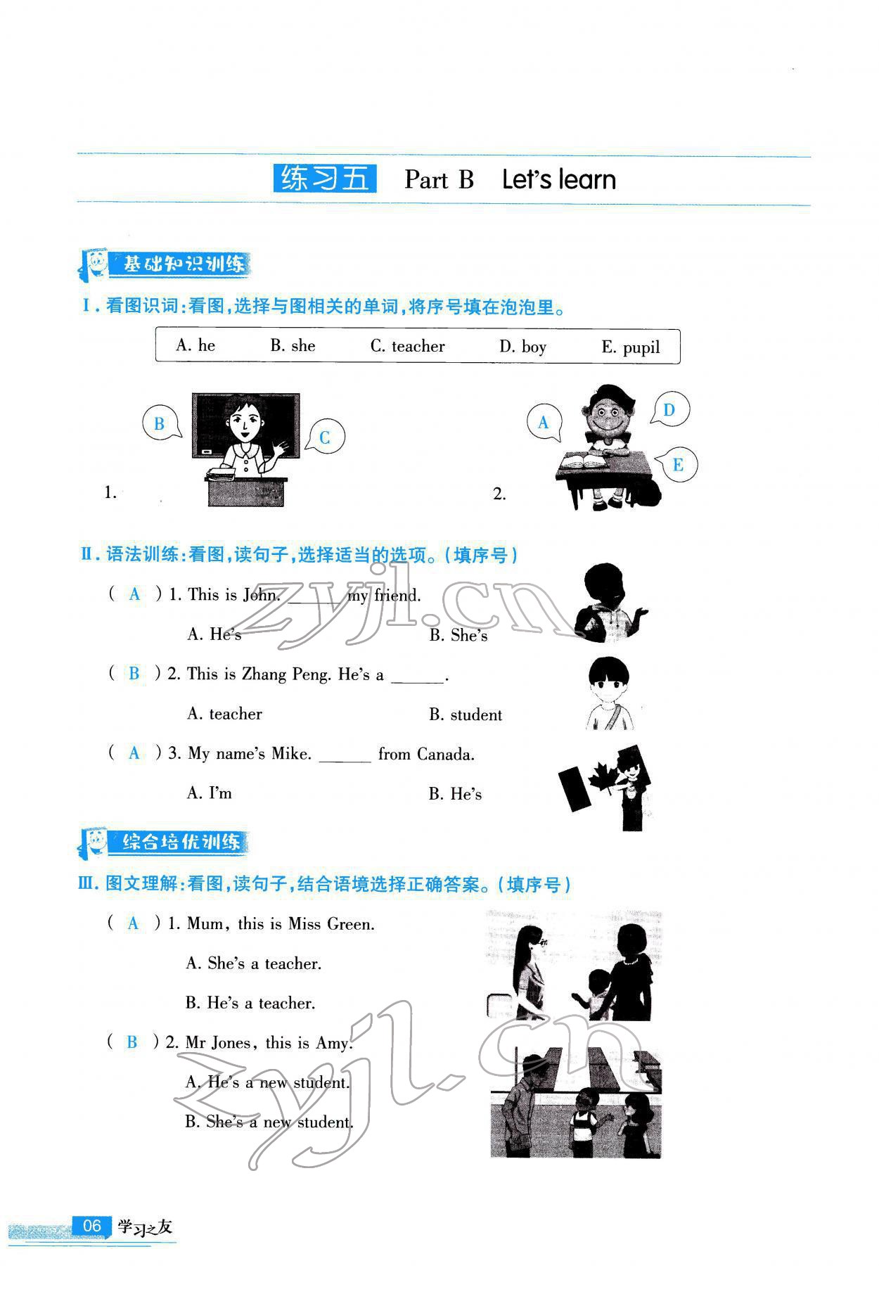 2022年学习之友三年级英语下册人教版 参考答案第7页