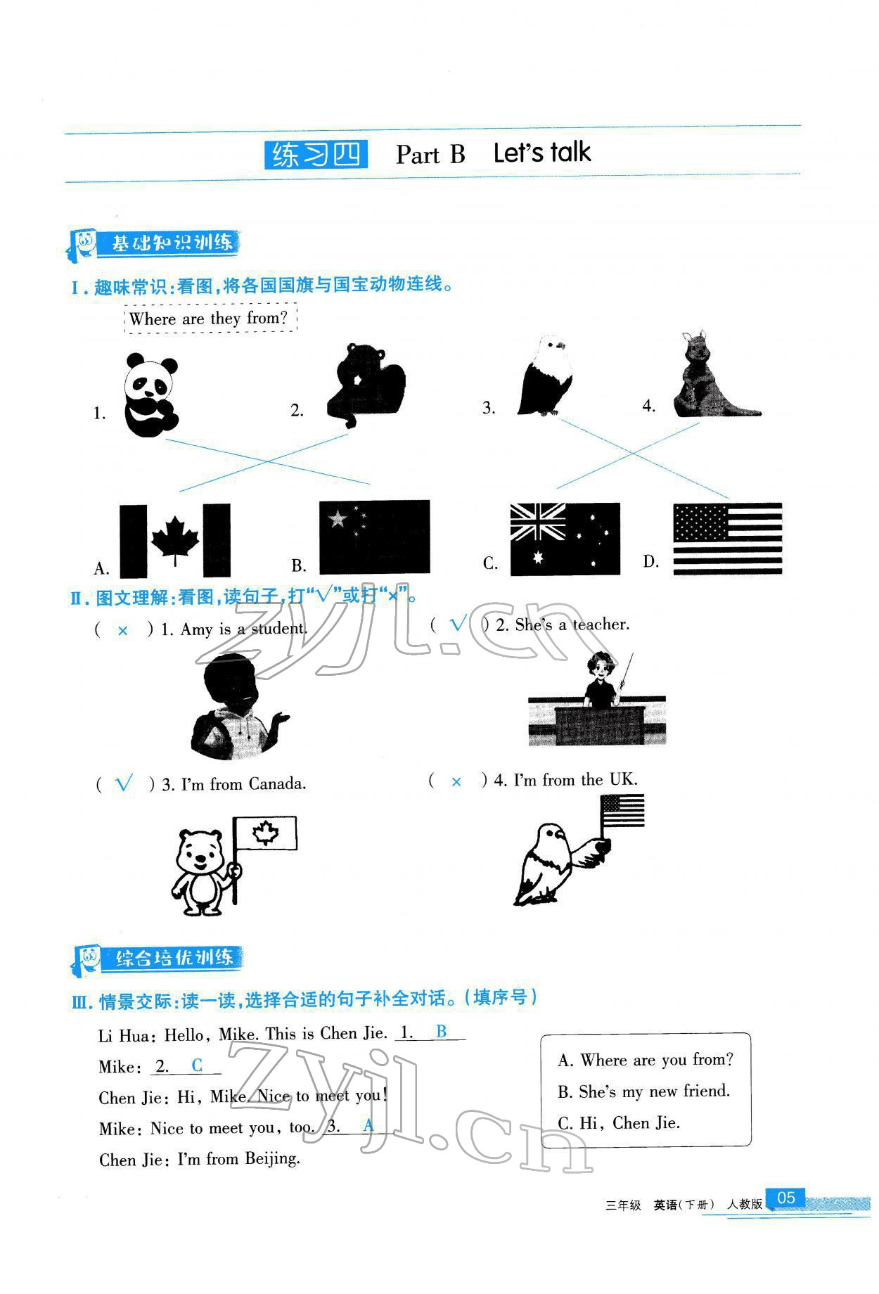 2022年学习之友三年级英语下册人教版 参考答案第6页