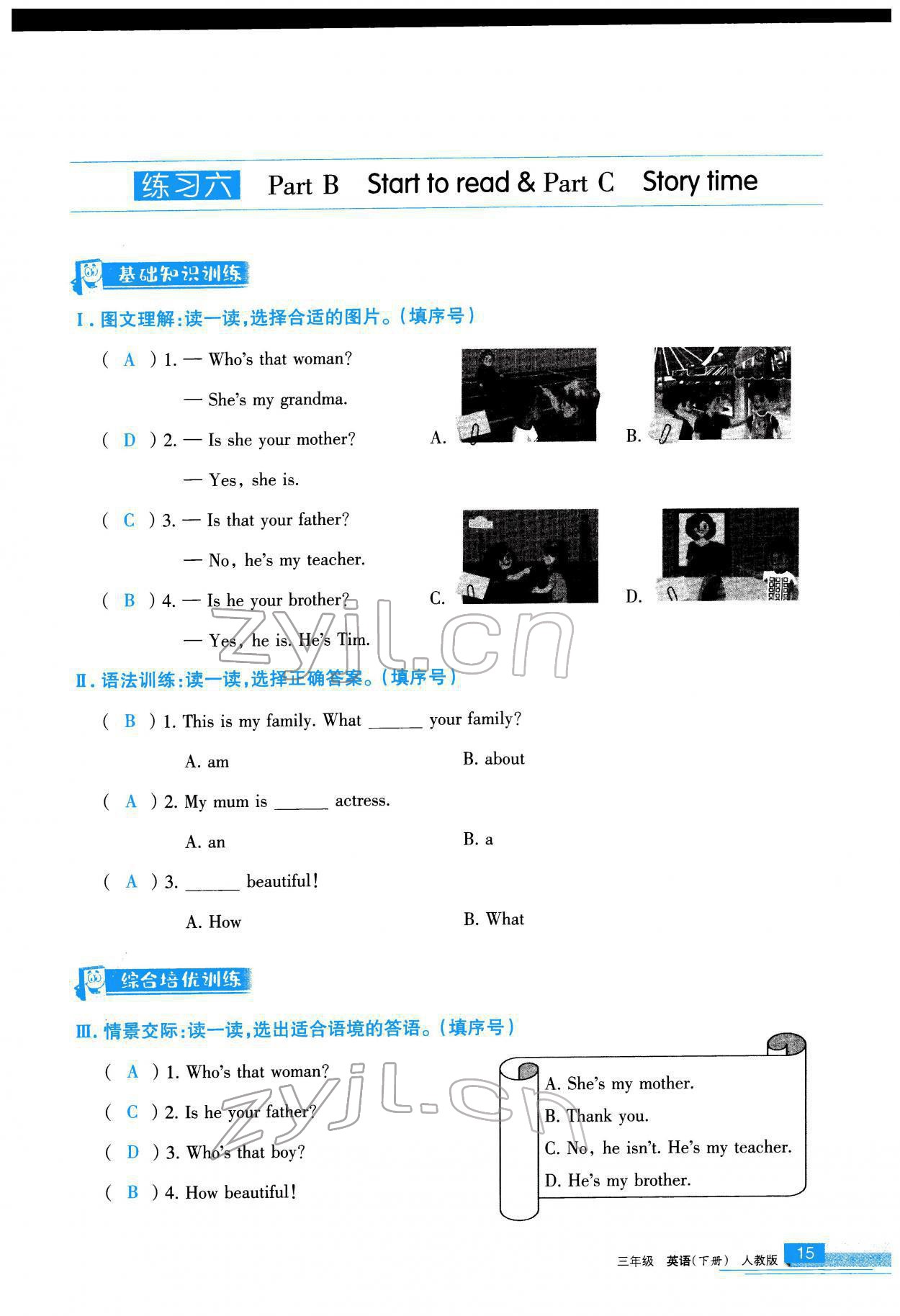 2022年学习之友三年级英语下册人教版 参考答案第16页