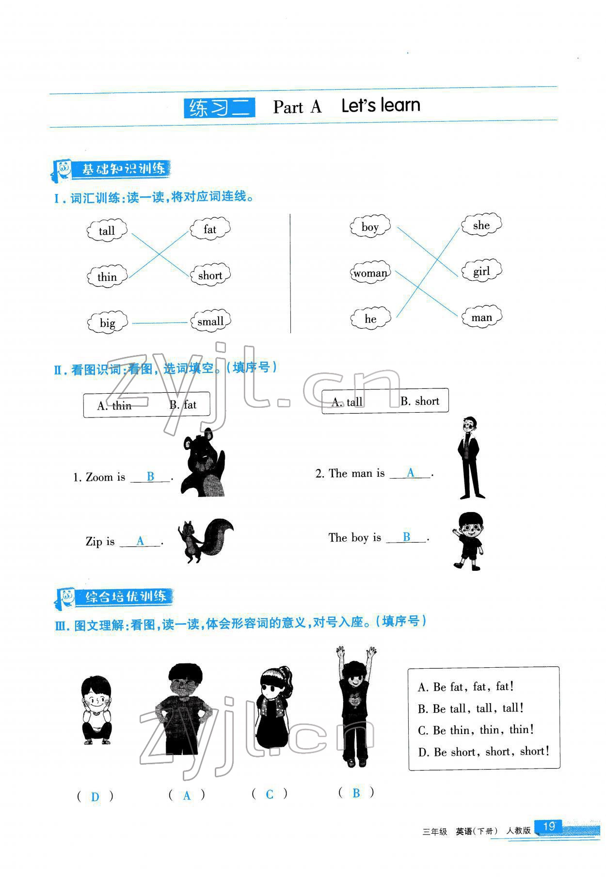 2022年学习之友三年级英语下册人教版 参考答案第20页