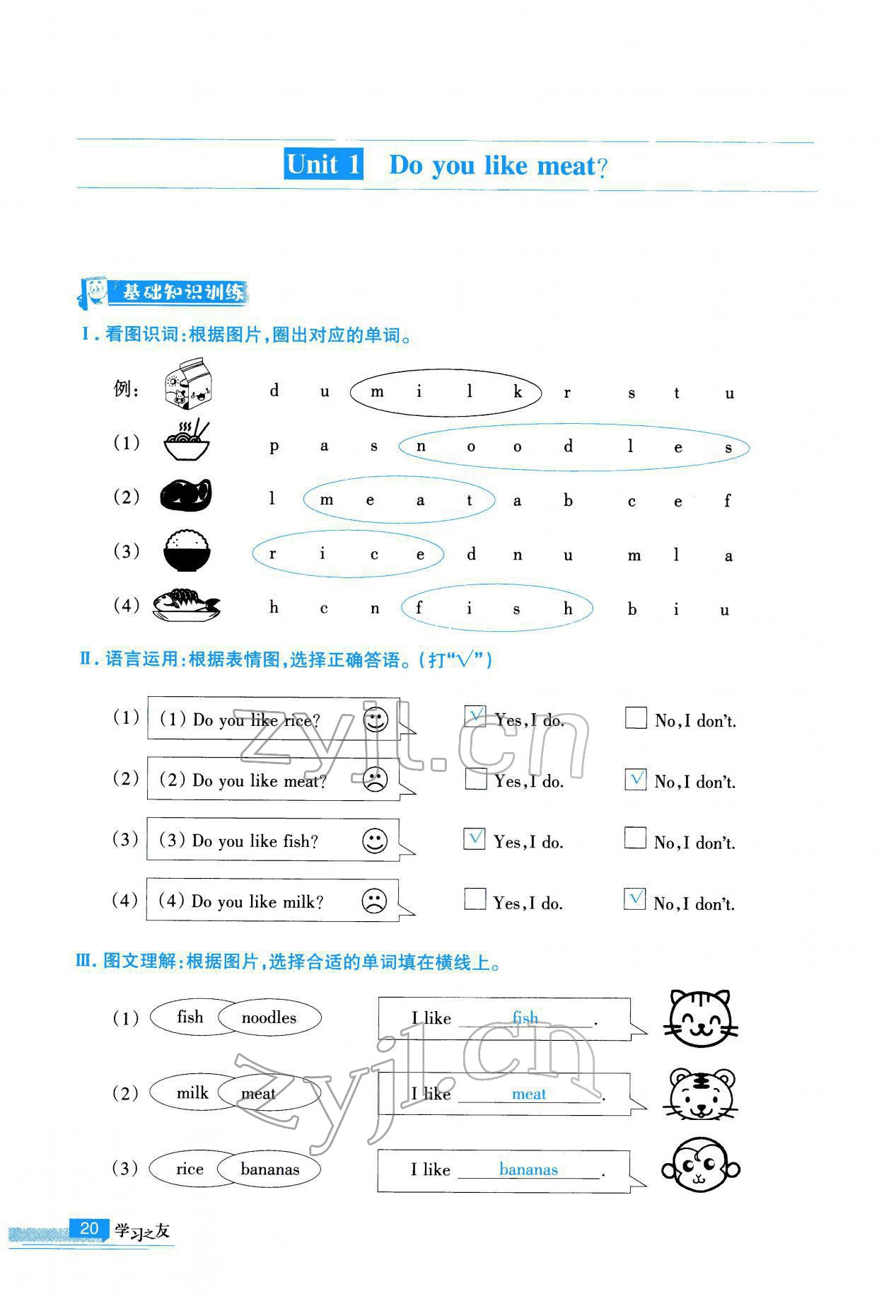 2022年學(xué)習(xí)之友三年級(jí)英語(yǔ)下冊(cè)外研版 參考答案第21頁(yè)