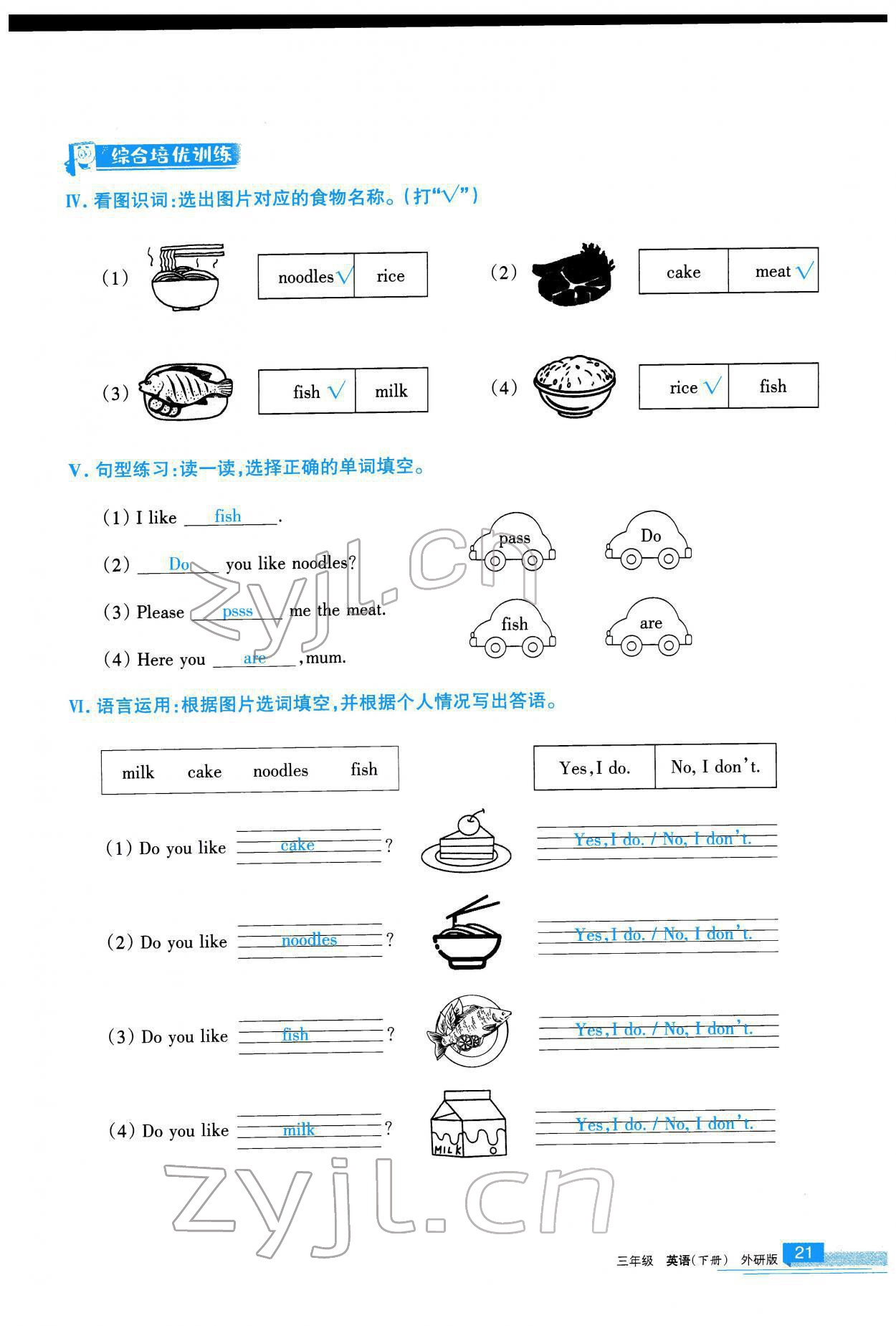 2022年學(xué)習(xí)之友三年級(jí)英語(yǔ)下冊(cè)外研版 參考答案第22頁(yè)