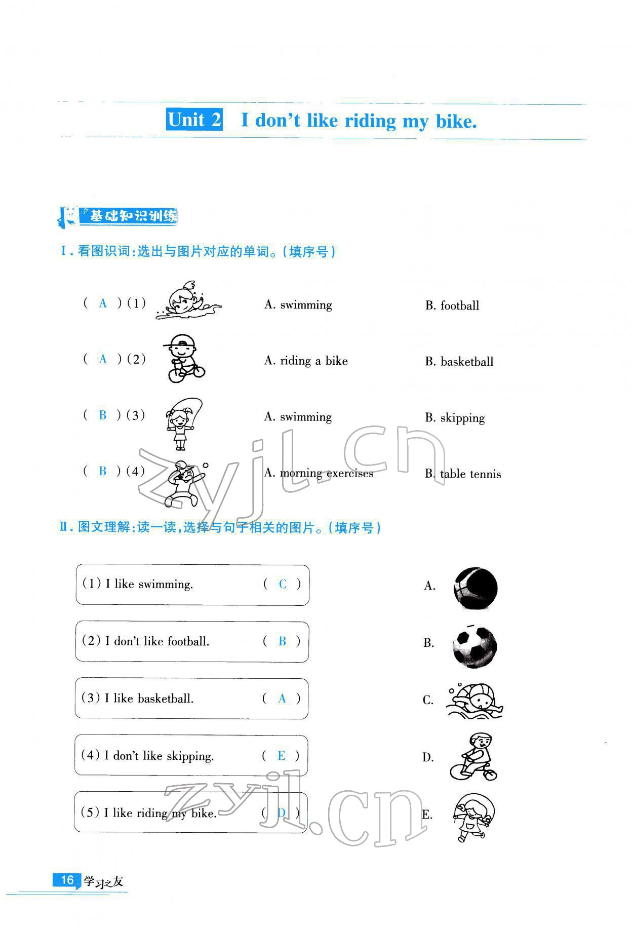 2022年學(xué)習(xí)之友三年級(jí)英語(yǔ)下冊(cè)外研版 參考答案第17頁(yè)