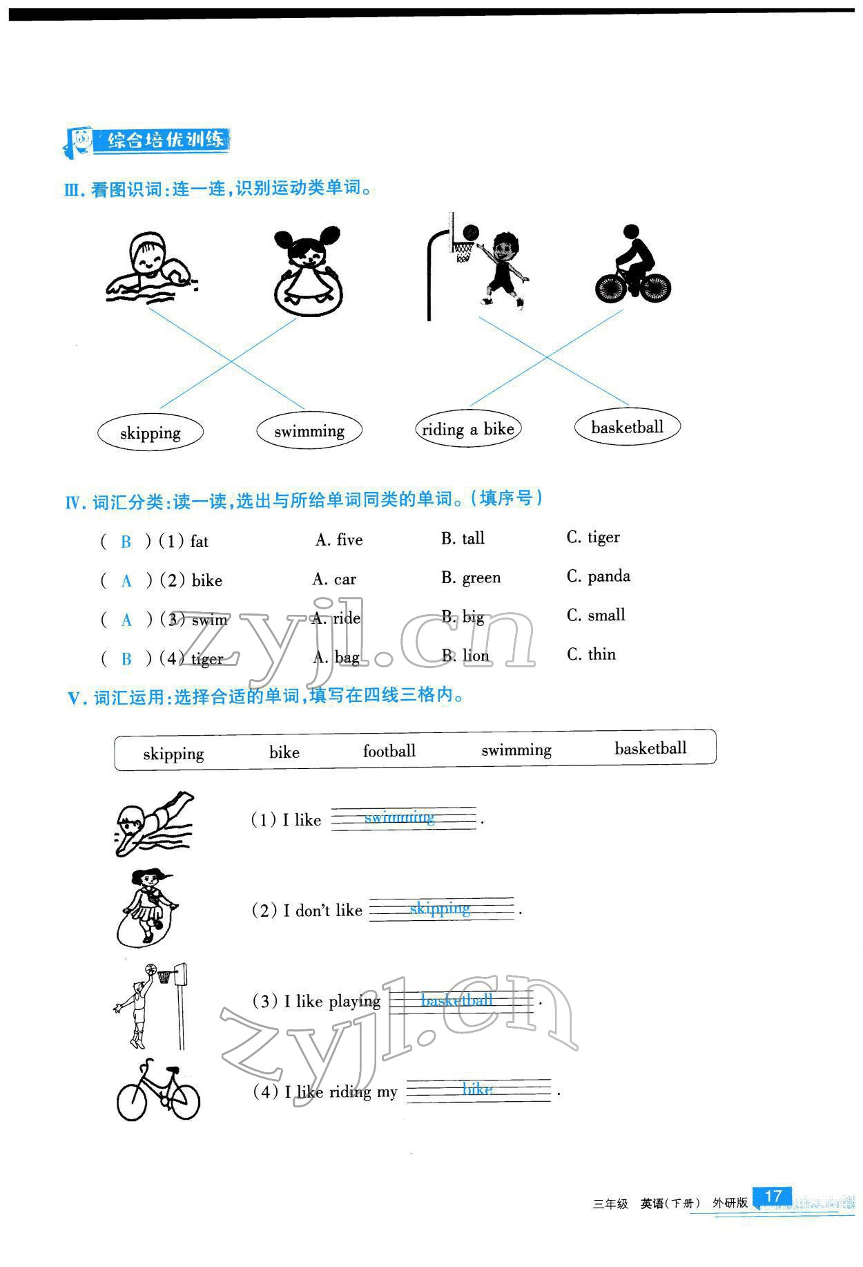 2022年學習之友三年級英語下冊外研版 參考答案第18頁