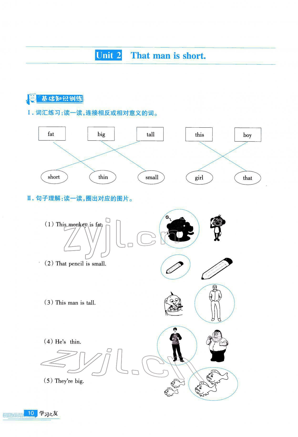 2022年學(xué)習(xí)之友三年級(jí)英語(yǔ)下冊(cè)外研版 參考答案第11頁(yè)