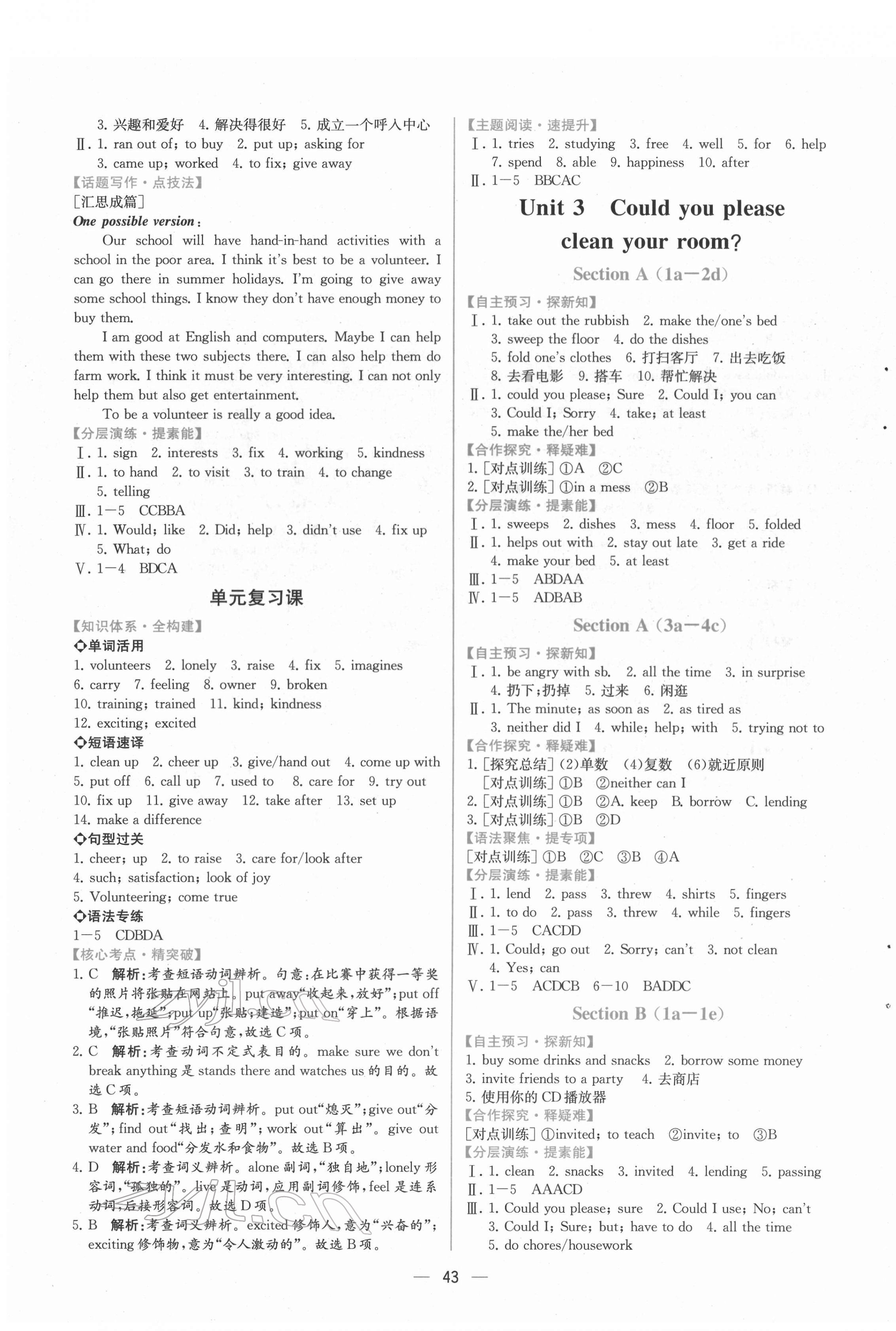 2022年同步導(dǎo)學(xué)案課時(shí)練八年級英語下冊人教版 參考答案第3頁