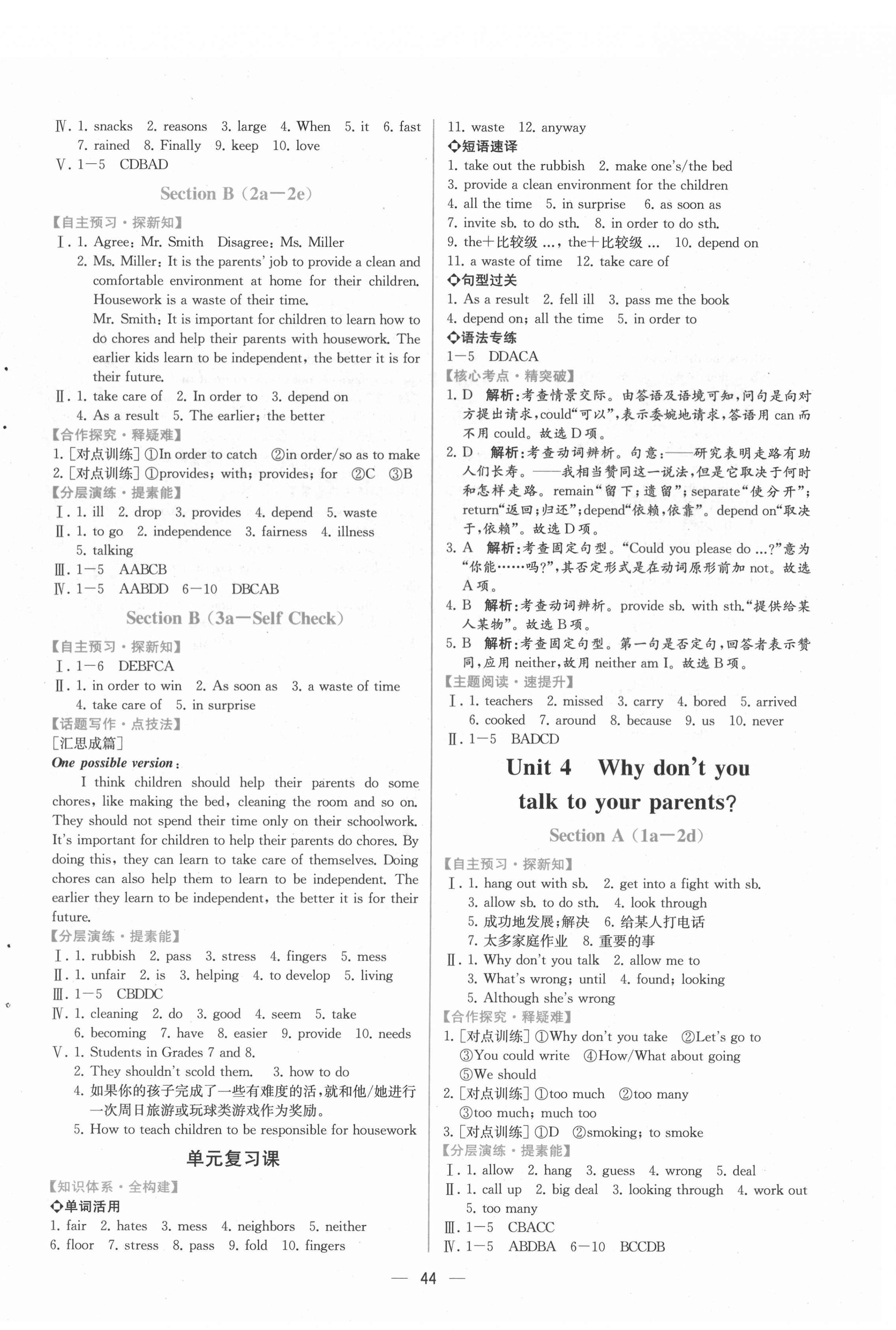 2022年同步導學案課時練八年級英語下冊人教版 參考答案第4頁