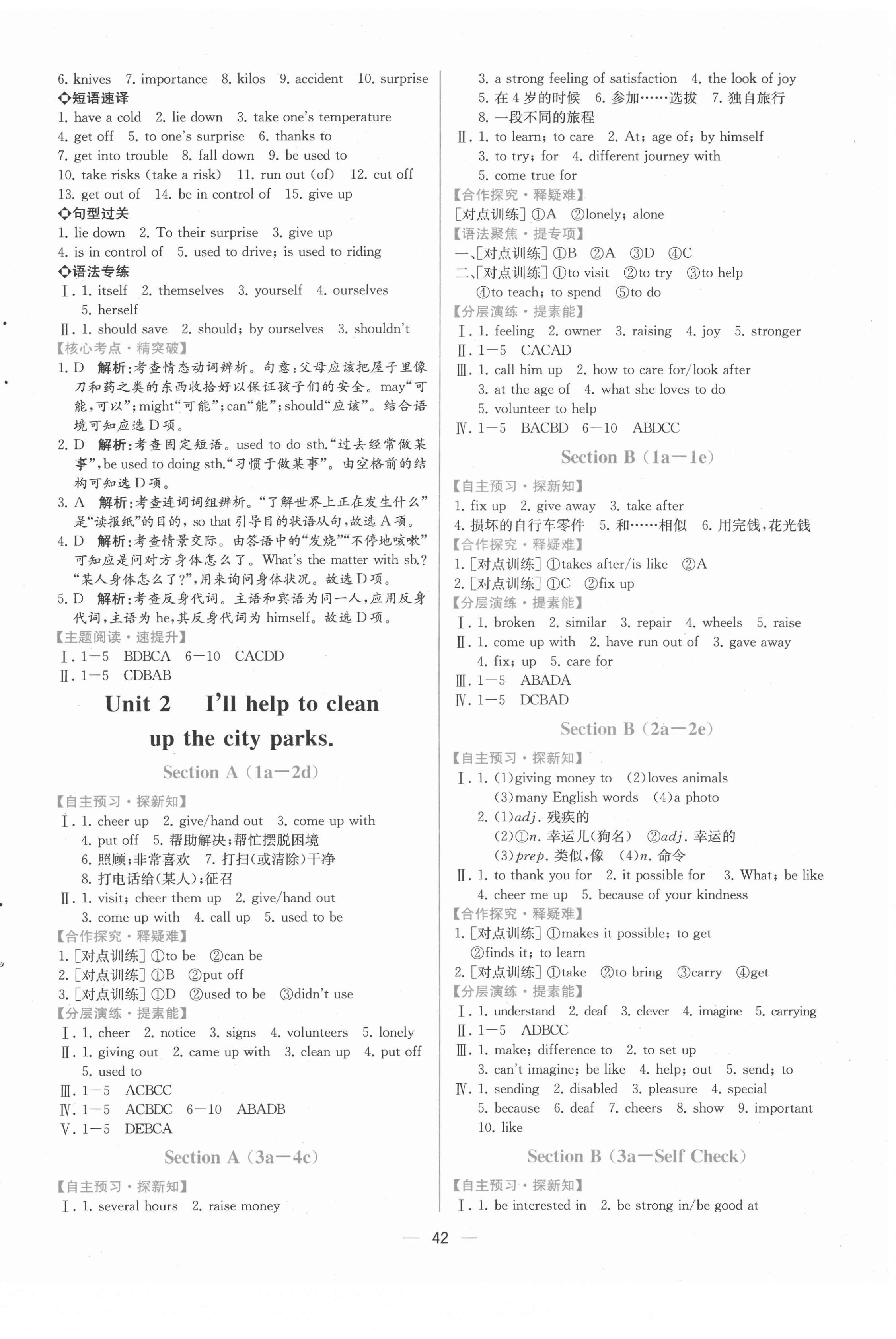 2022年同步導(dǎo)學(xué)案課時(shí)練八年級(jí)英語下冊(cè)人教版 參考答案第2頁