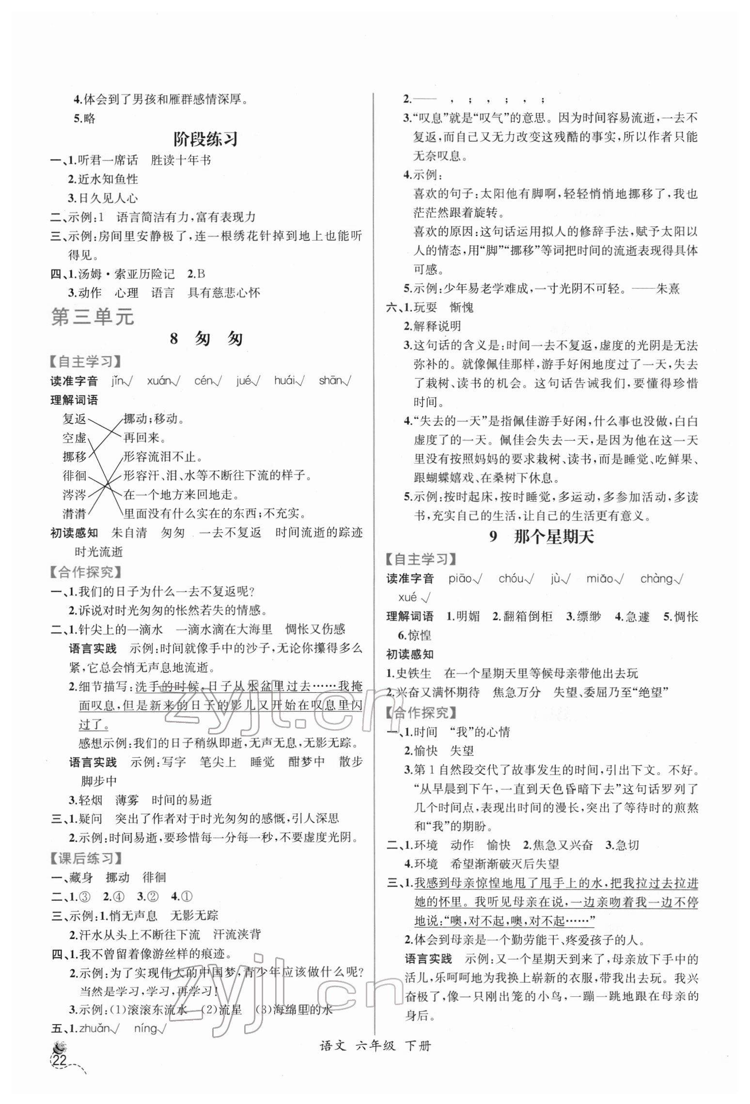 2022年同步導(dǎo)學(xué)案課時(shí)練六年級(jí)語(yǔ)文下冊(cè)人教版 第4頁(yè)