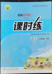 2022年同步導(dǎo)學(xué)案課時(shí)練六年級(jí)語文下冊人教版