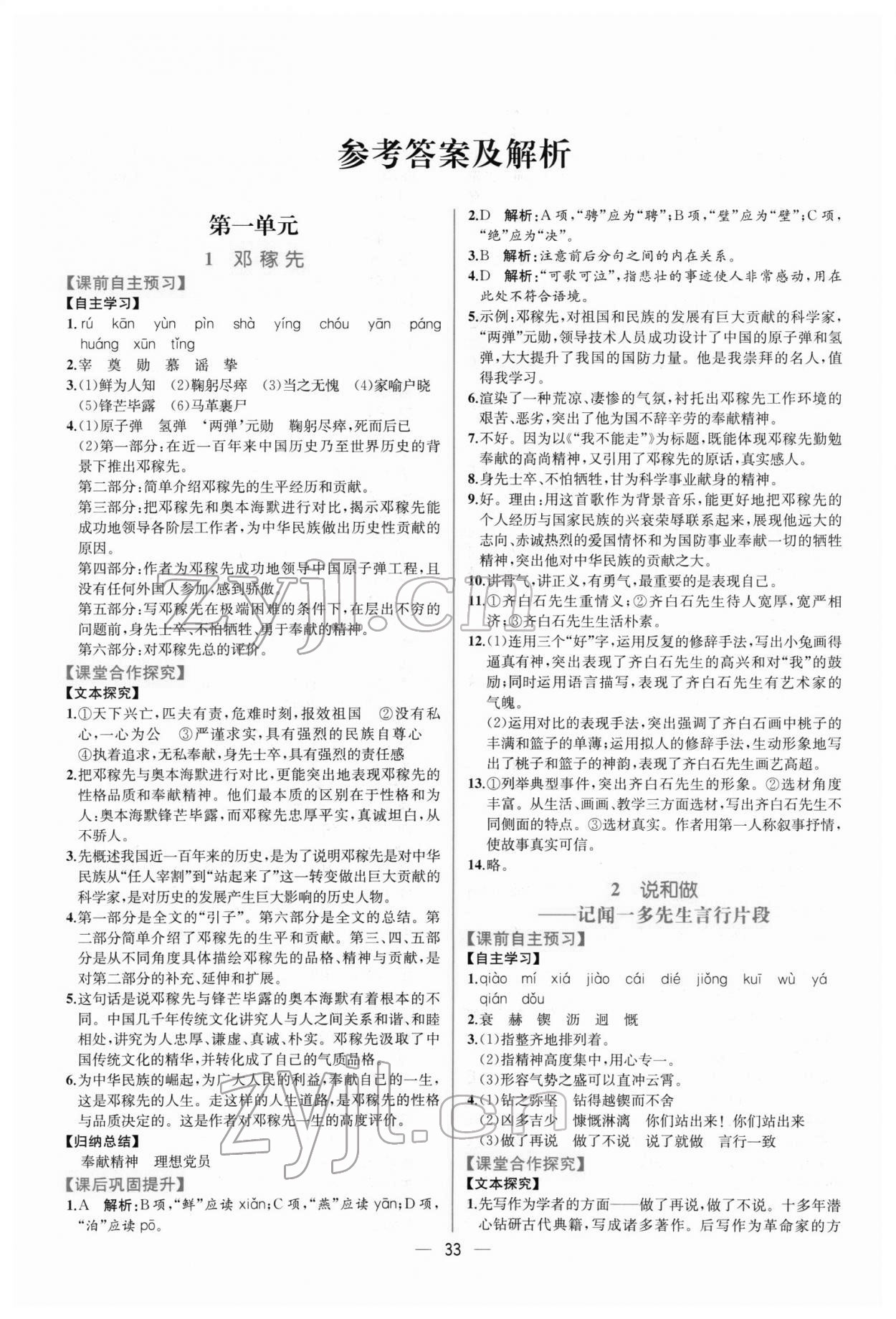 2022年同步導(dǎo)學(xué)案課時(shí)練七年級(jí)語(yǔ)文下冊(cè)人教版 第1頁(yè)