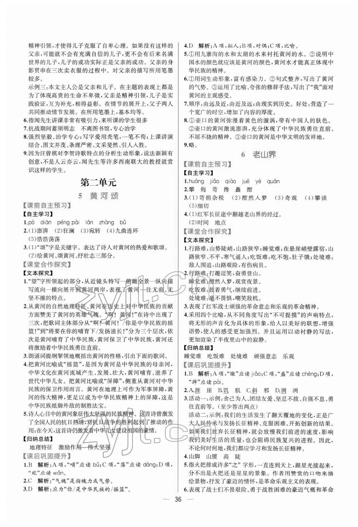 2022年同步导学案课时练七年级语文下册人教版 第4页