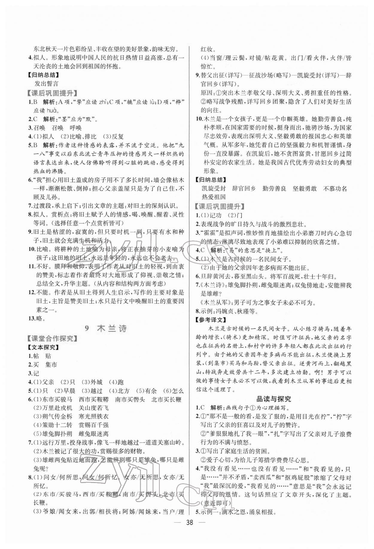 2022年同步導學案課時練七年級語文下冊人教版 第6頁