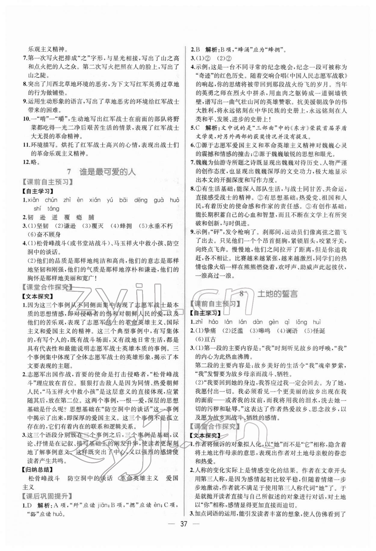 2022年同步导学案课时练七年级语文下册人教版 第5页