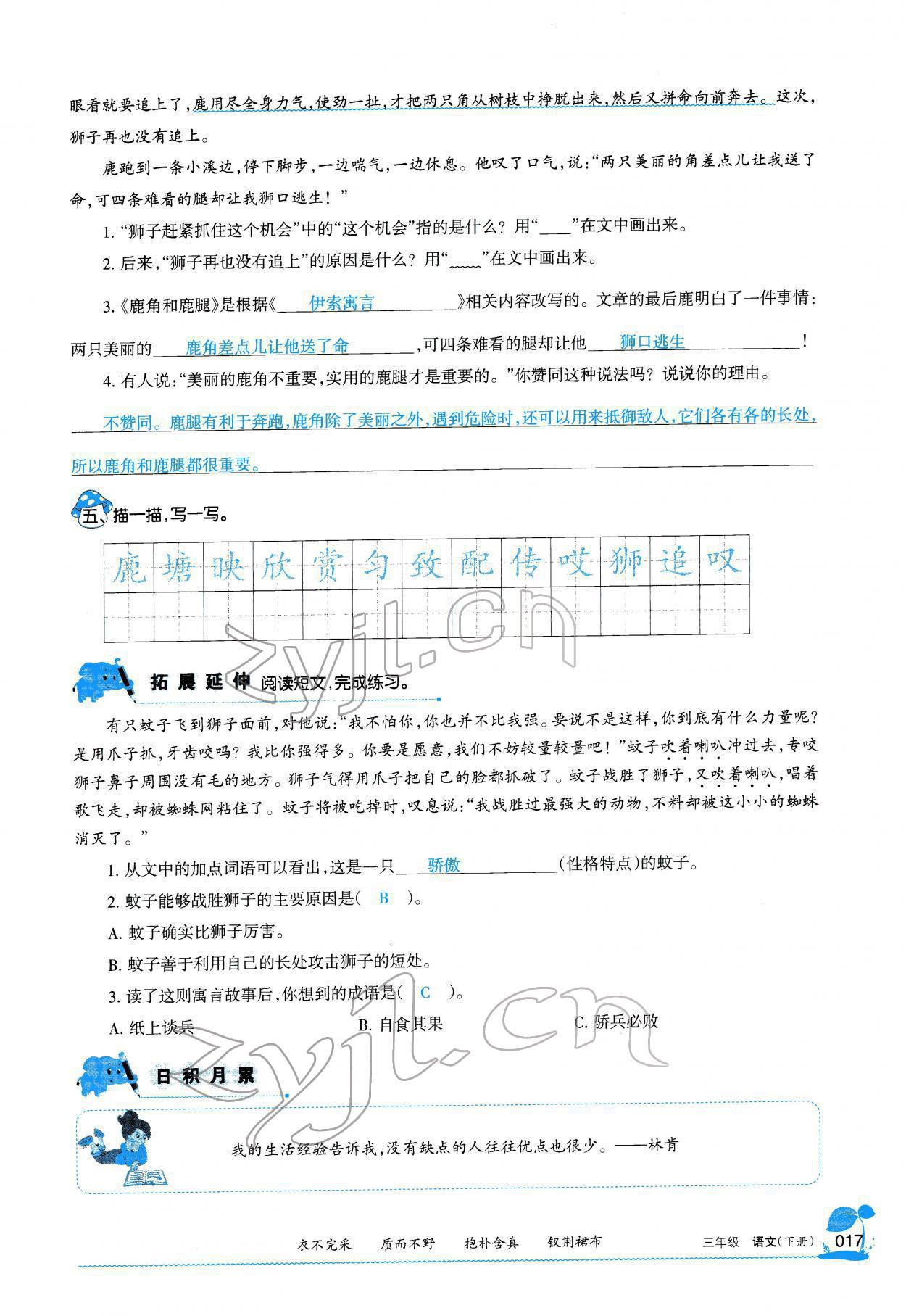 2022年学习之友三年级语文下册人教版 参考答案第16页