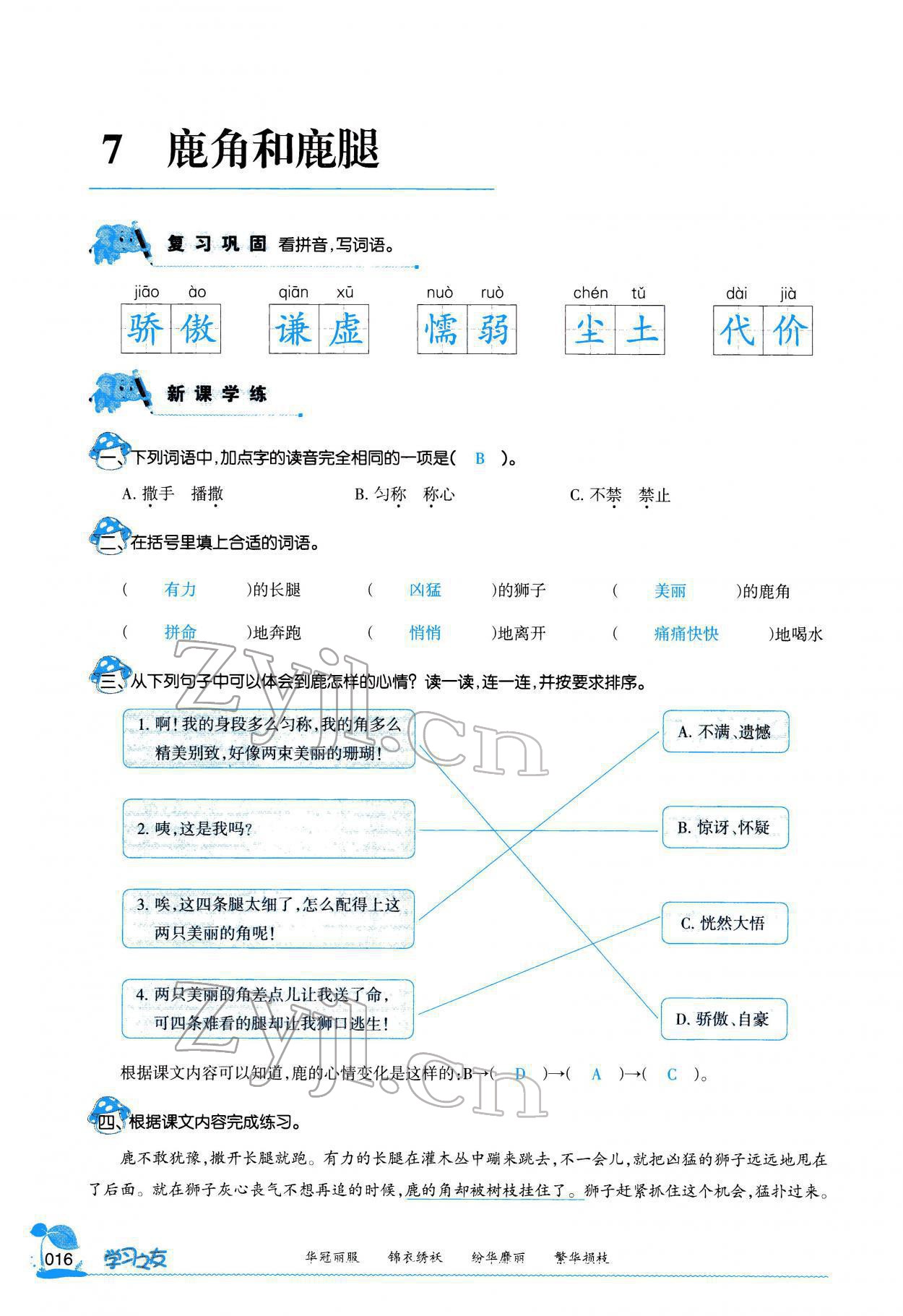 2022年學(xué)習(xí)之友三年級語文下冊人教版 參考答案第15頁