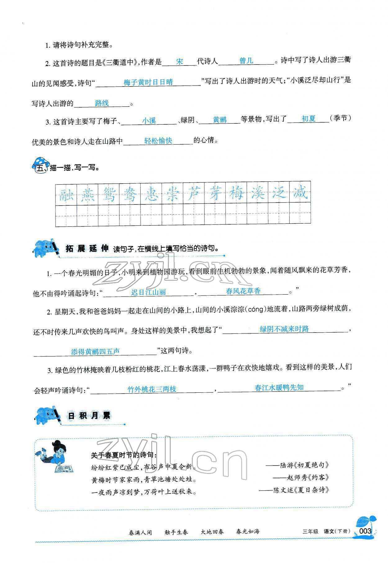 2022年学习之友三年级语文下册人教版 参考答案第2页