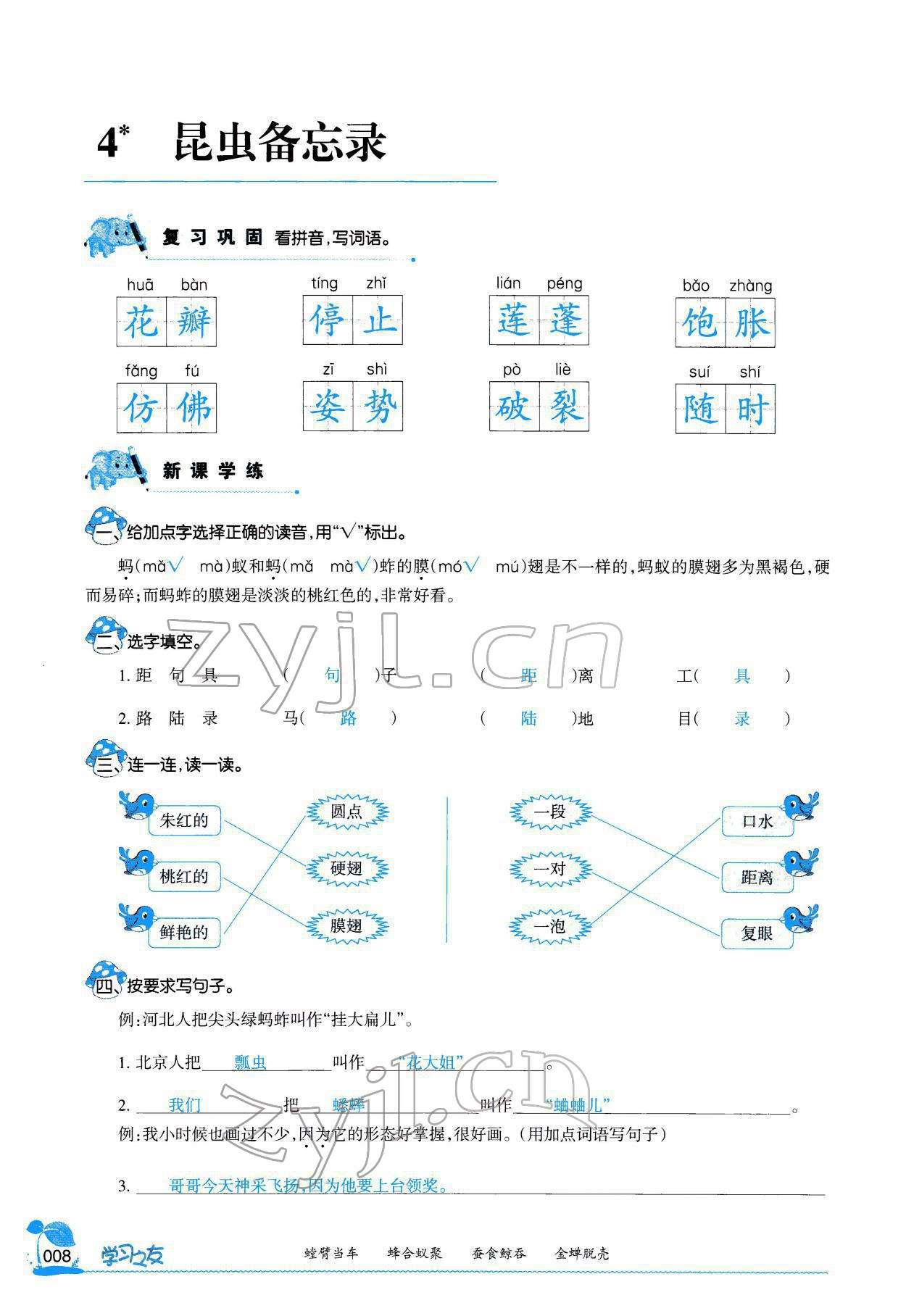 2022年学习之友三年级语文下册人教版 参考答案第7页