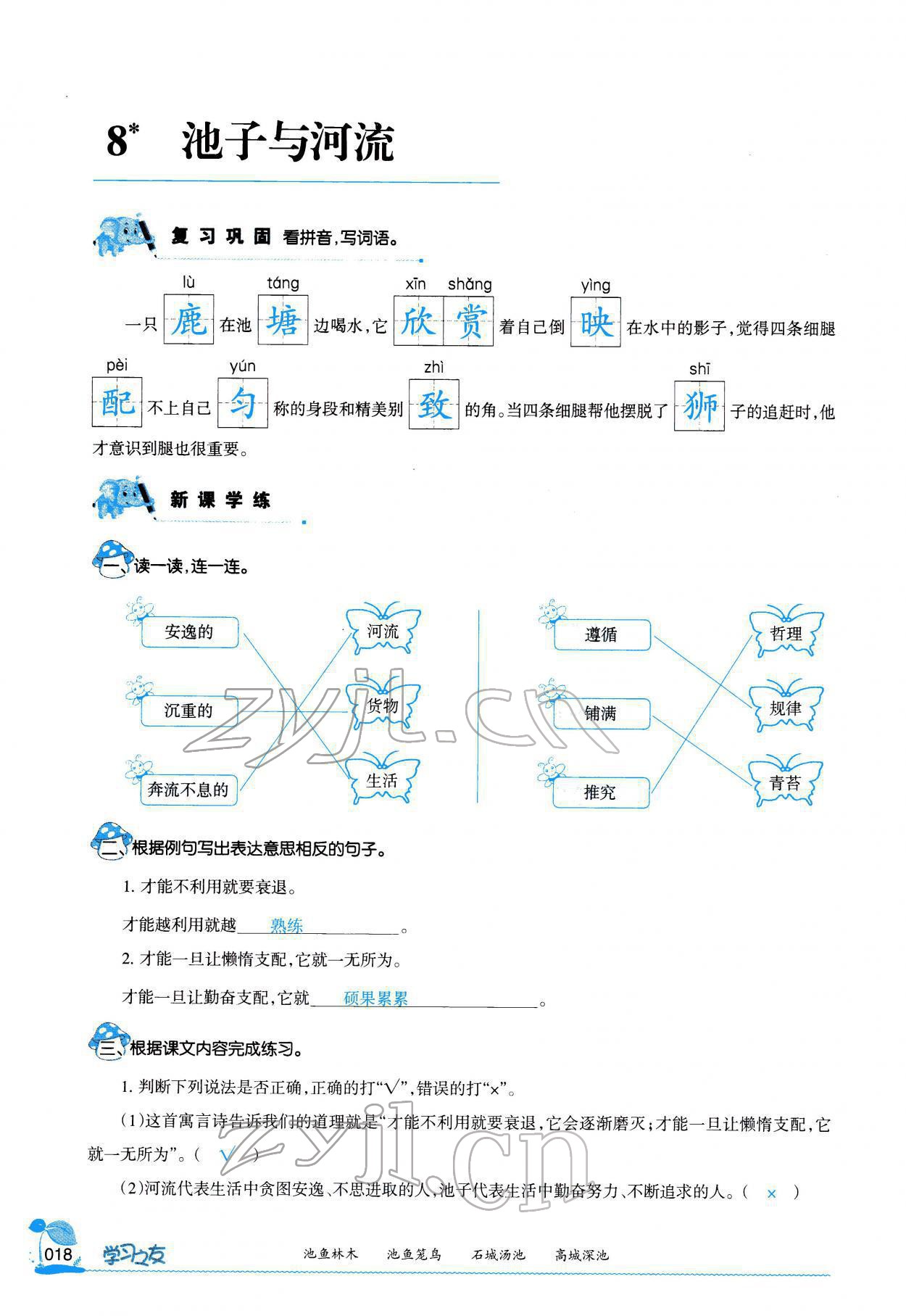 2022年學(xué)習(xí)之友三年級語文下冊人教版 參考答案第17頁