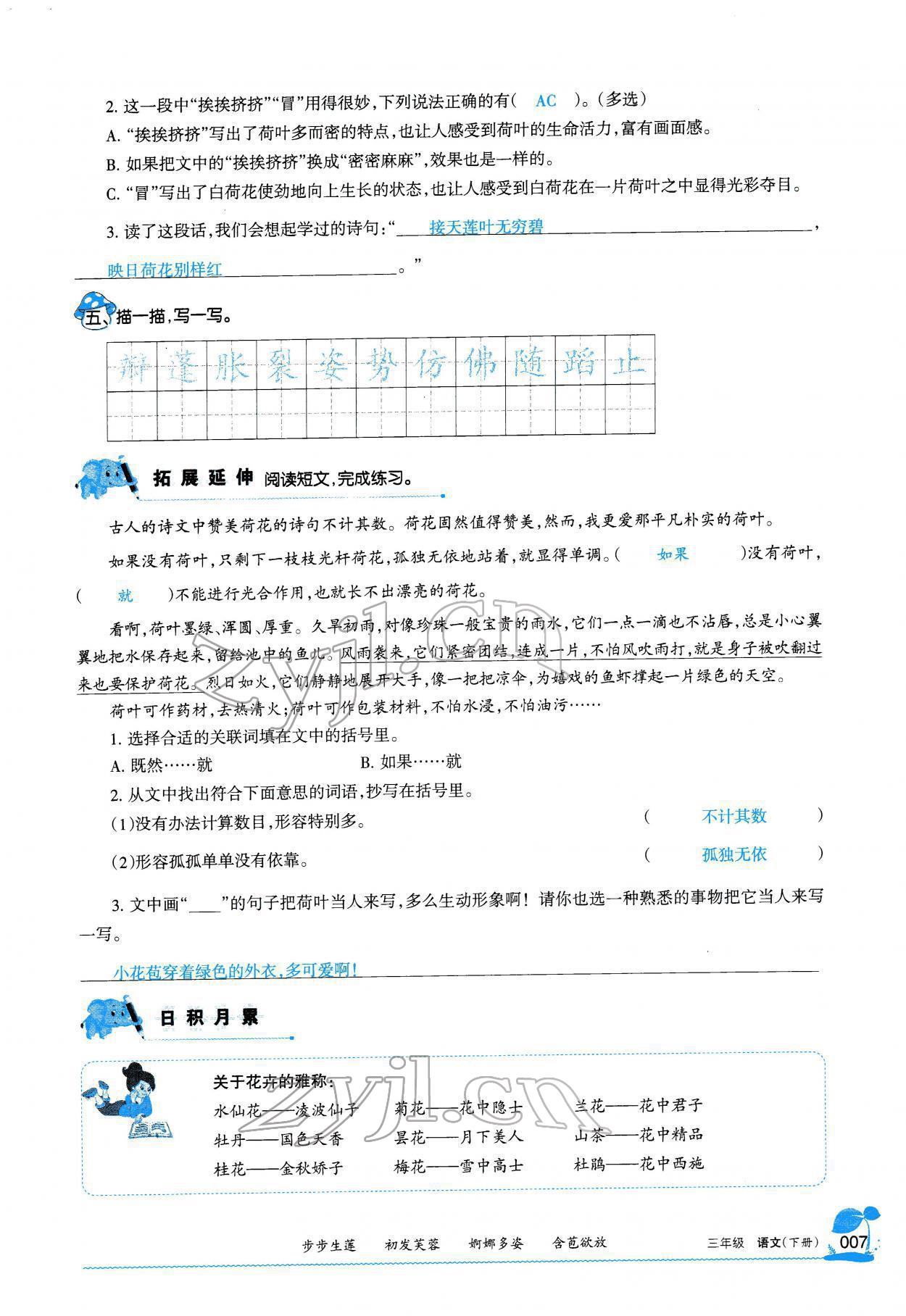 2022年学习之友三年级语文下册人教版 参考答案第6页