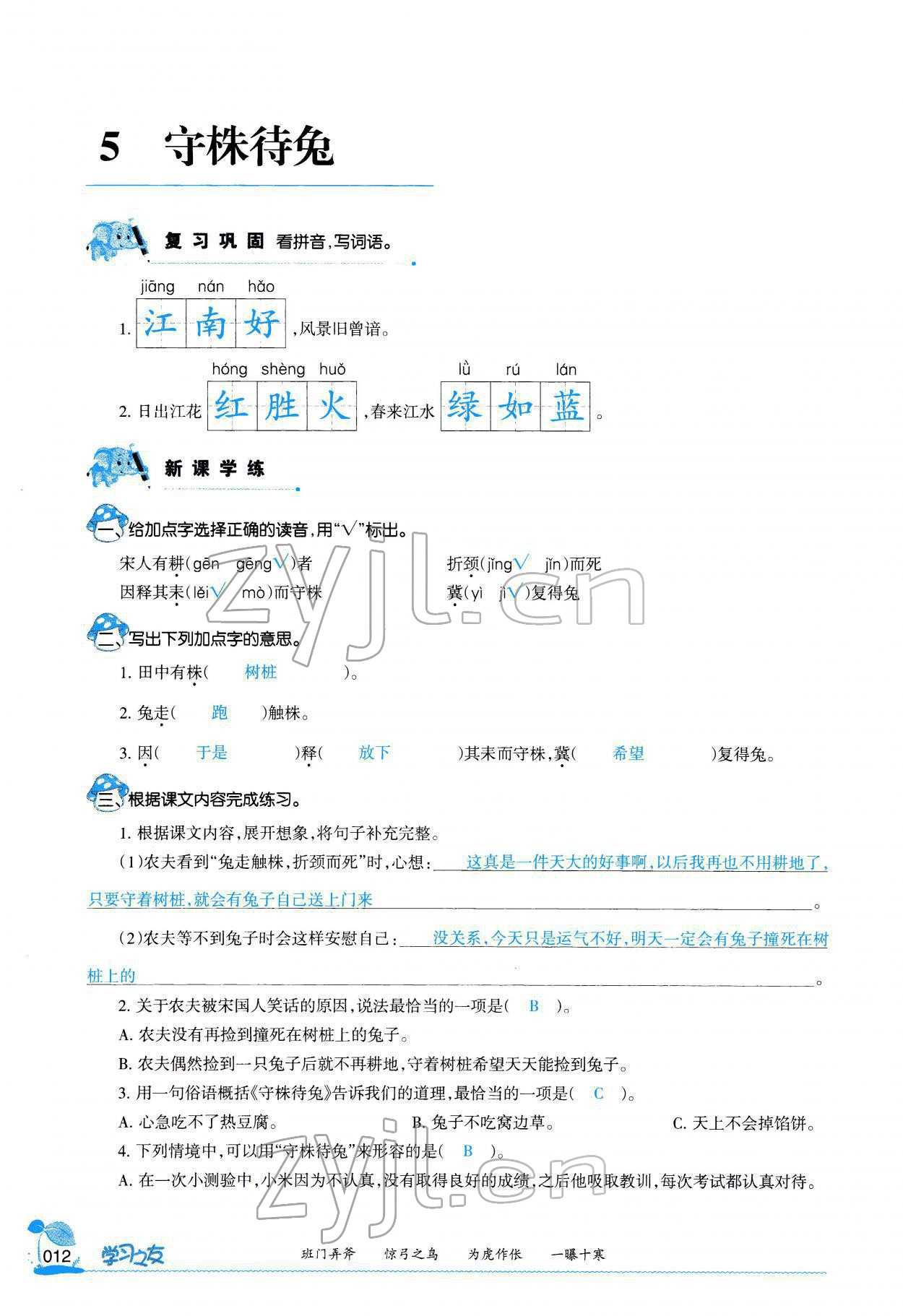 2022年學(xué)習(xí)之友三年級語文下冊人教版 參考答案第11頁