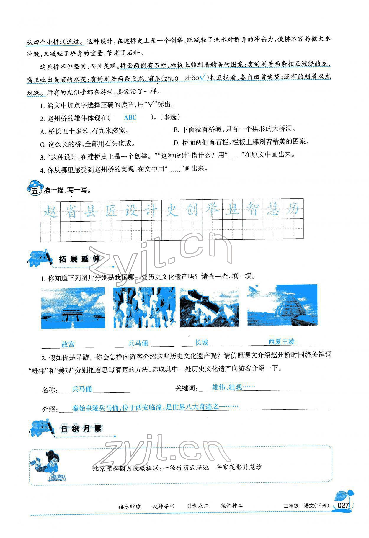 2022年學習之友三年級語文下冊人教版 參考答案第26頁